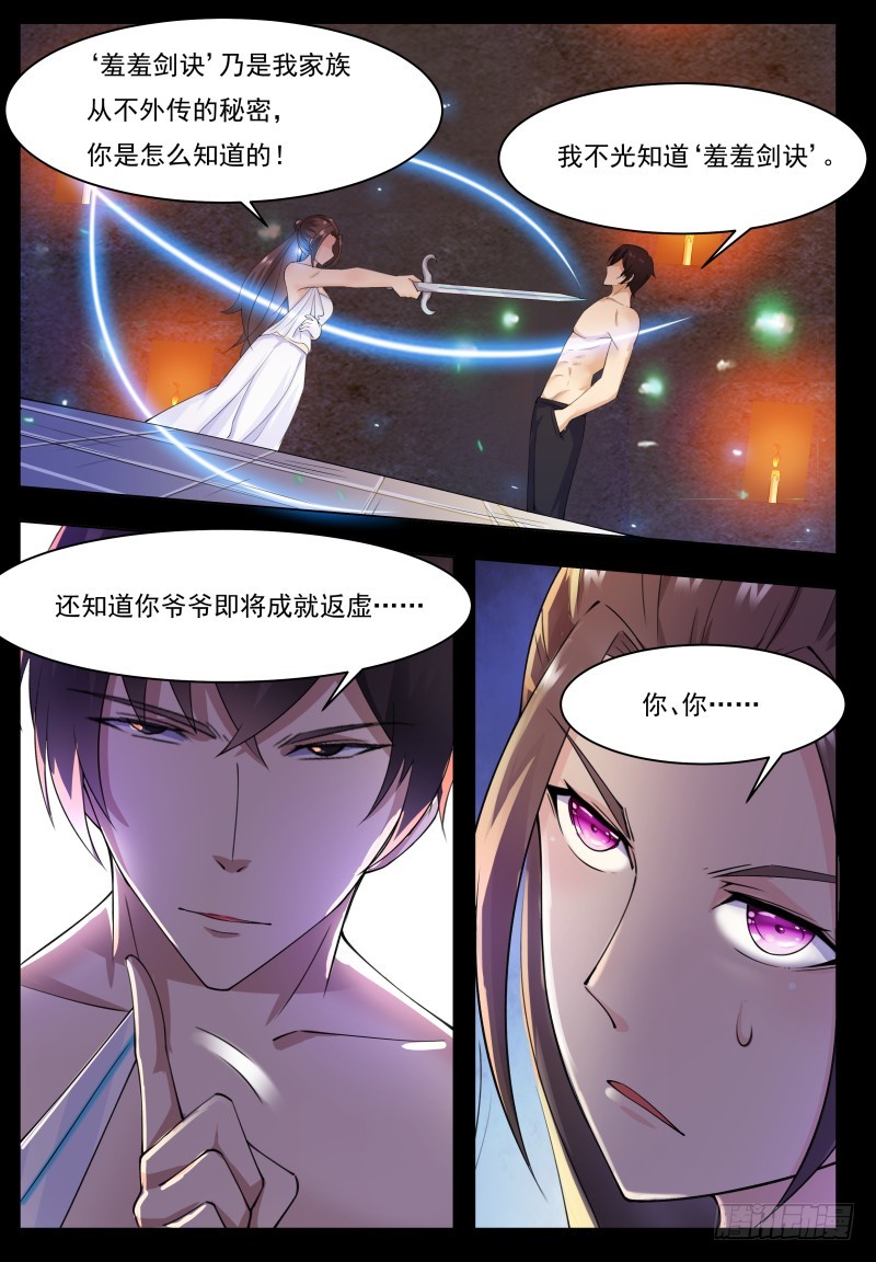 第69话 擂台赛开始！3