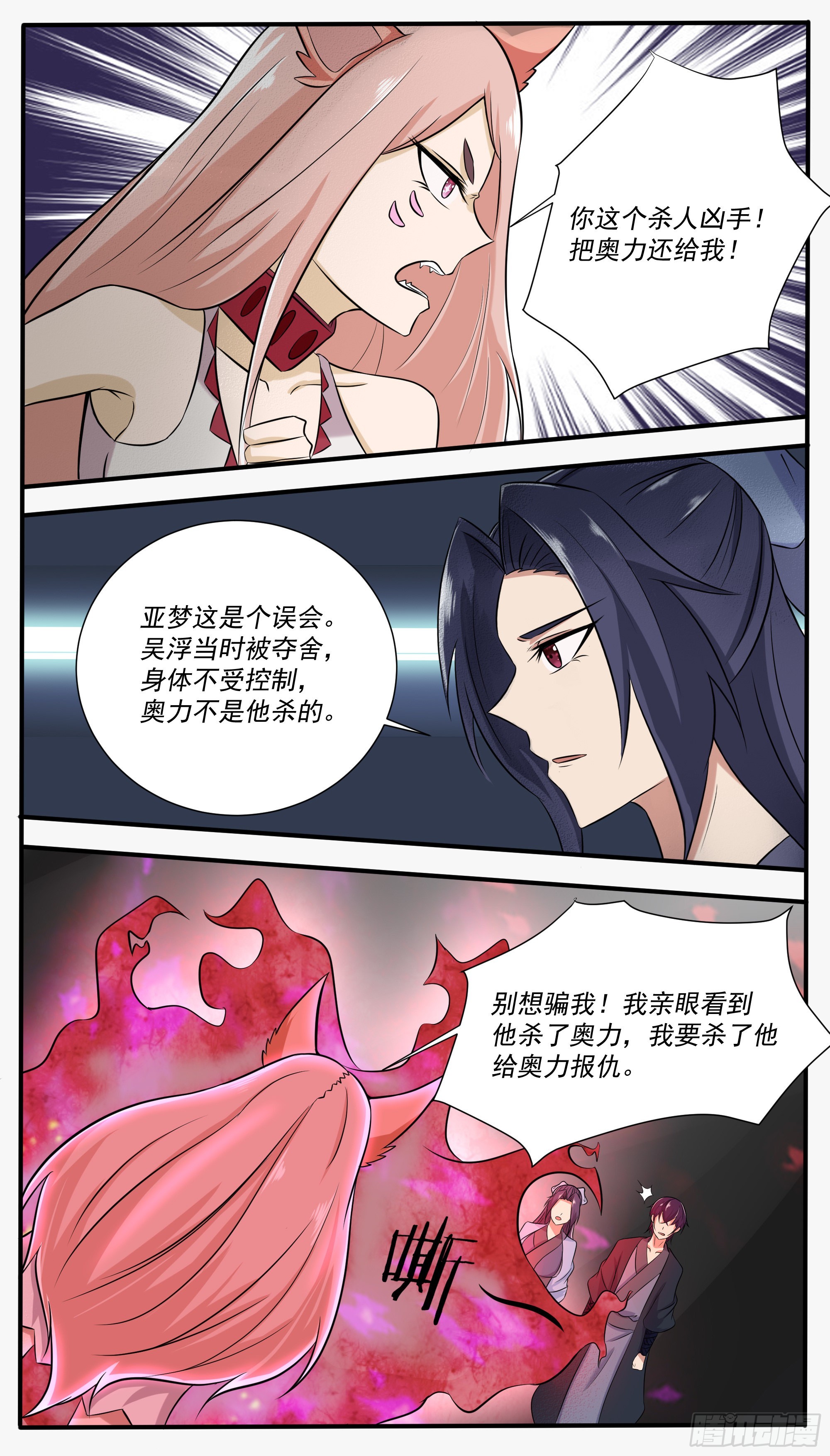第305话 最忠实的仆人5