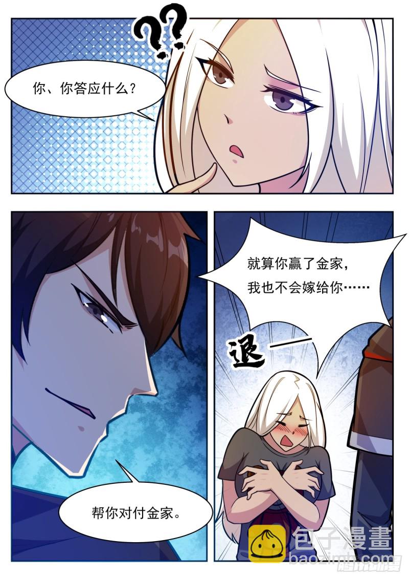 第98话 不会嫁给你13
