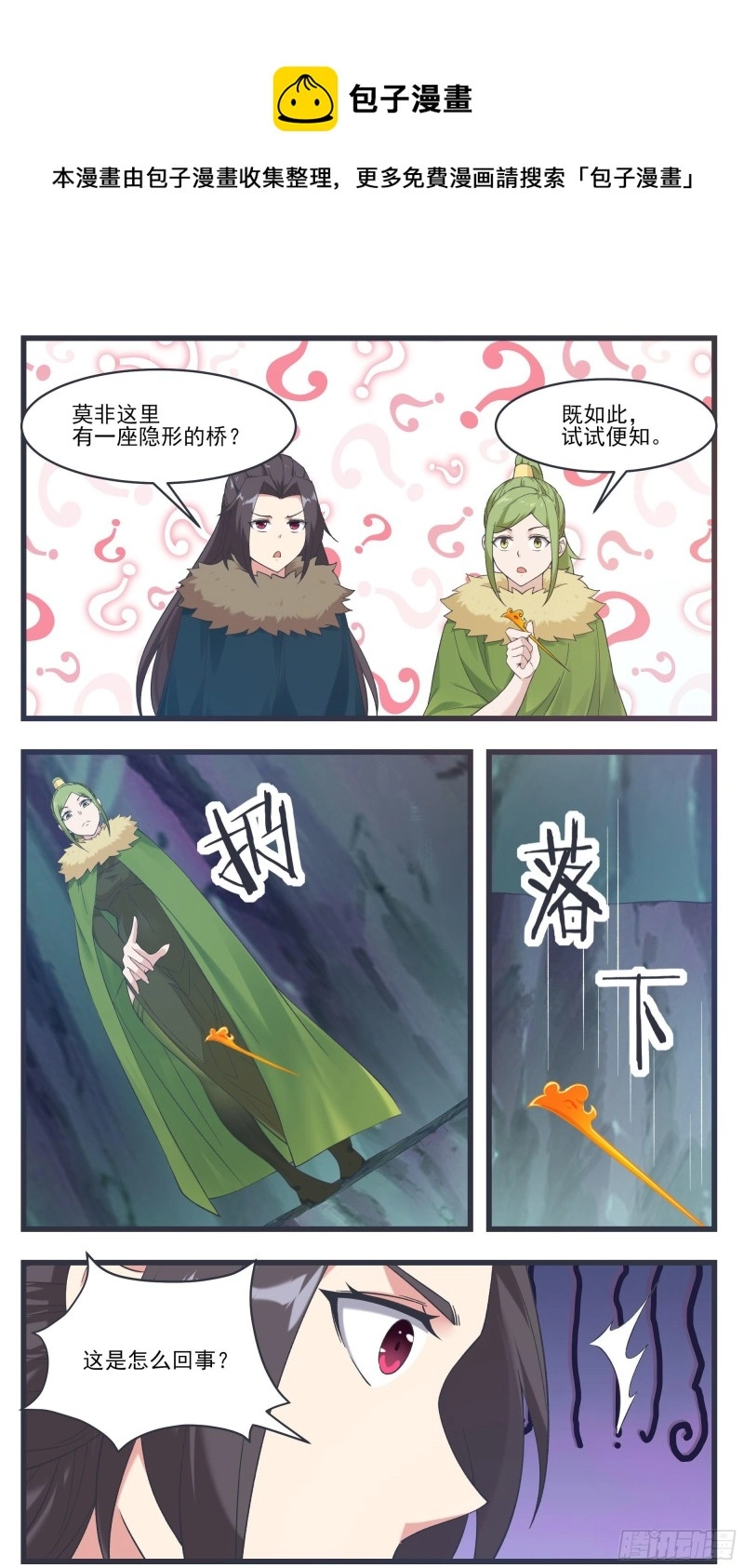第238话 “空间”桥3