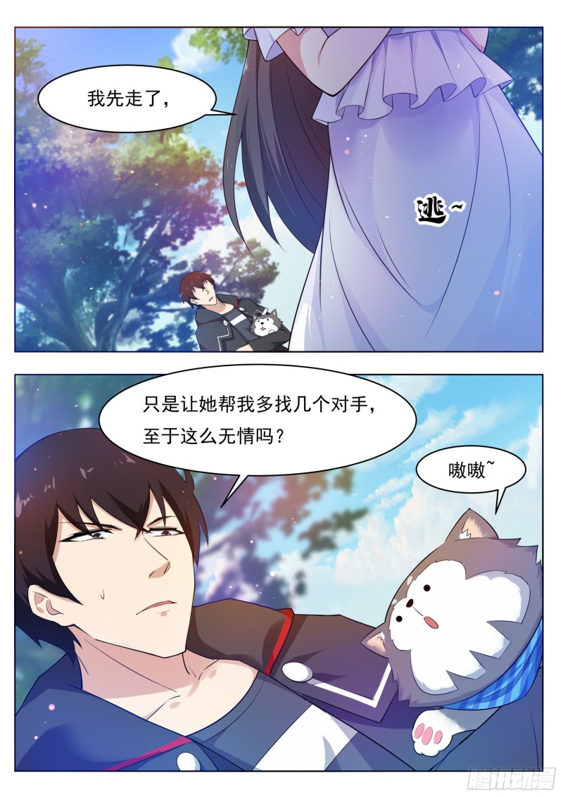 第82话 妹纸，你想太多！9