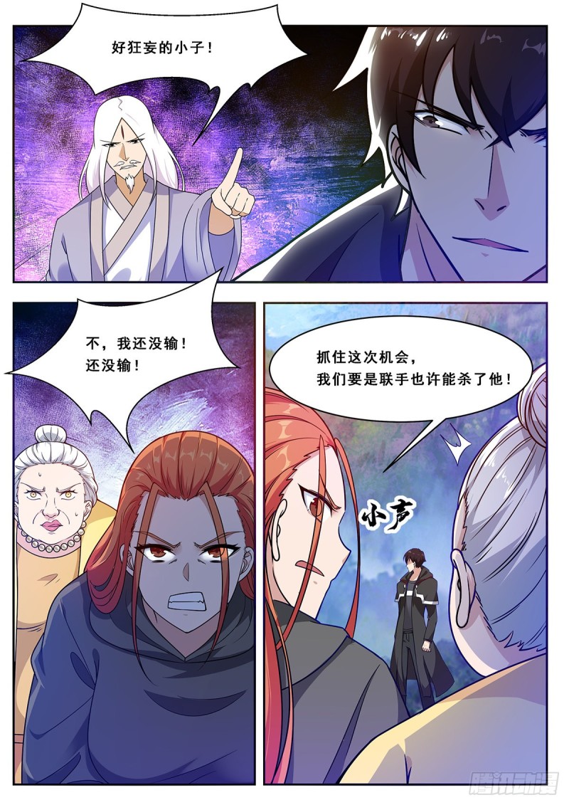 第106话 你不配1