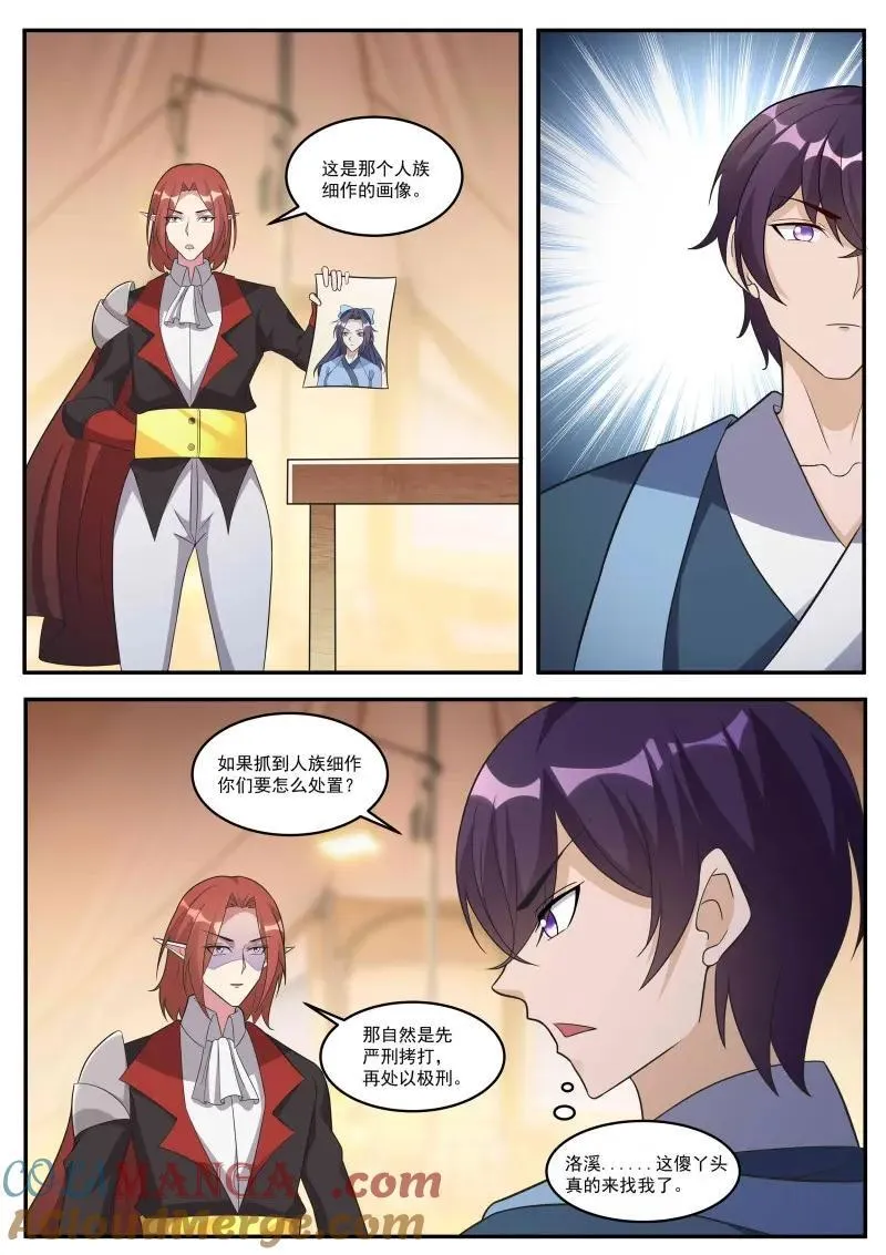 第354话 第349话 人族细作4