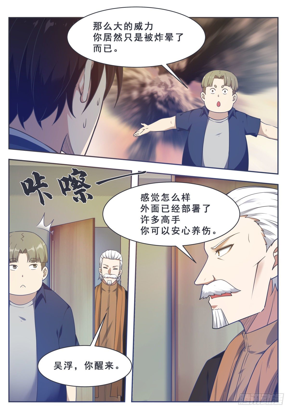第158话 准备飞升2