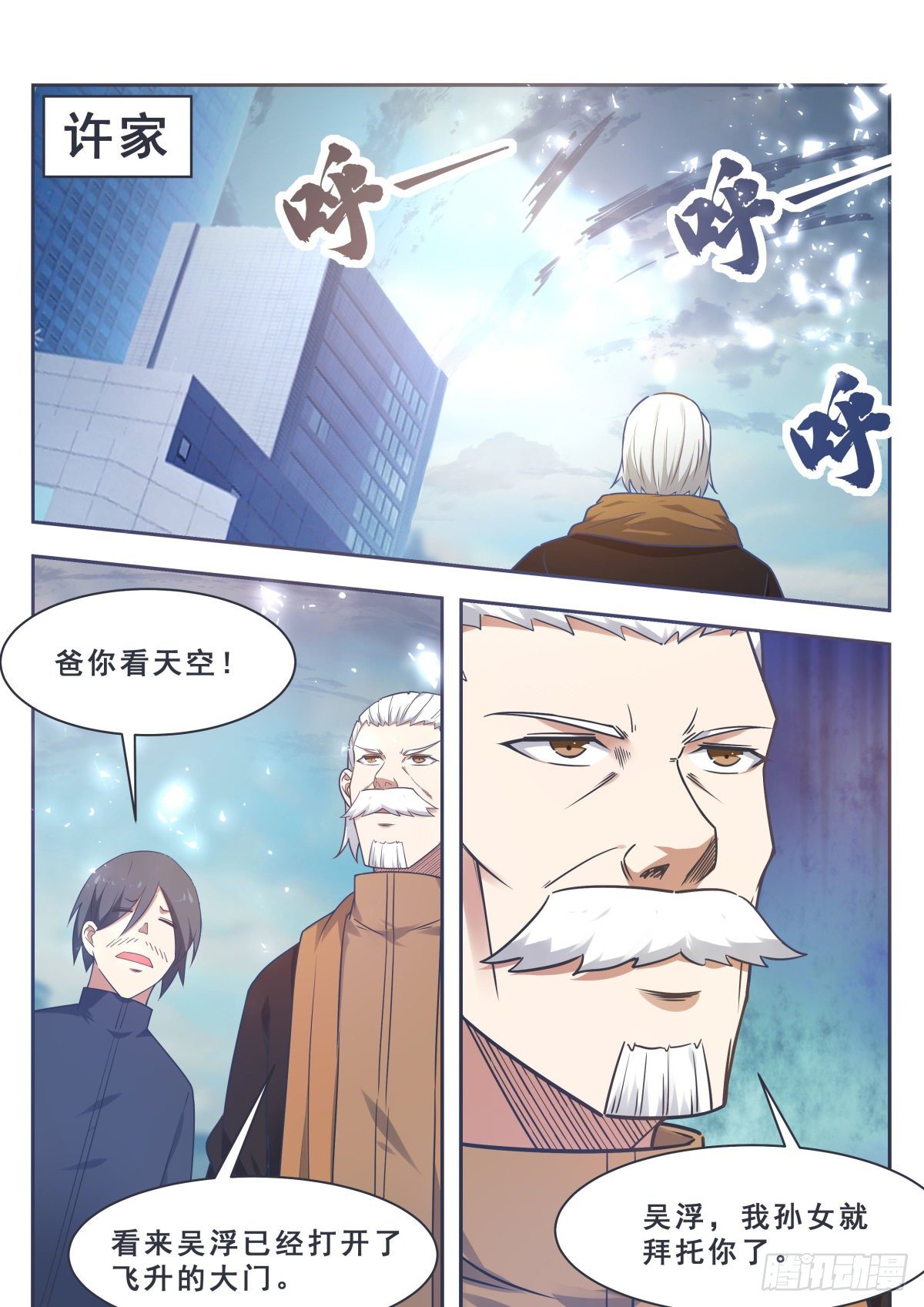 第163话 飞升遇险4