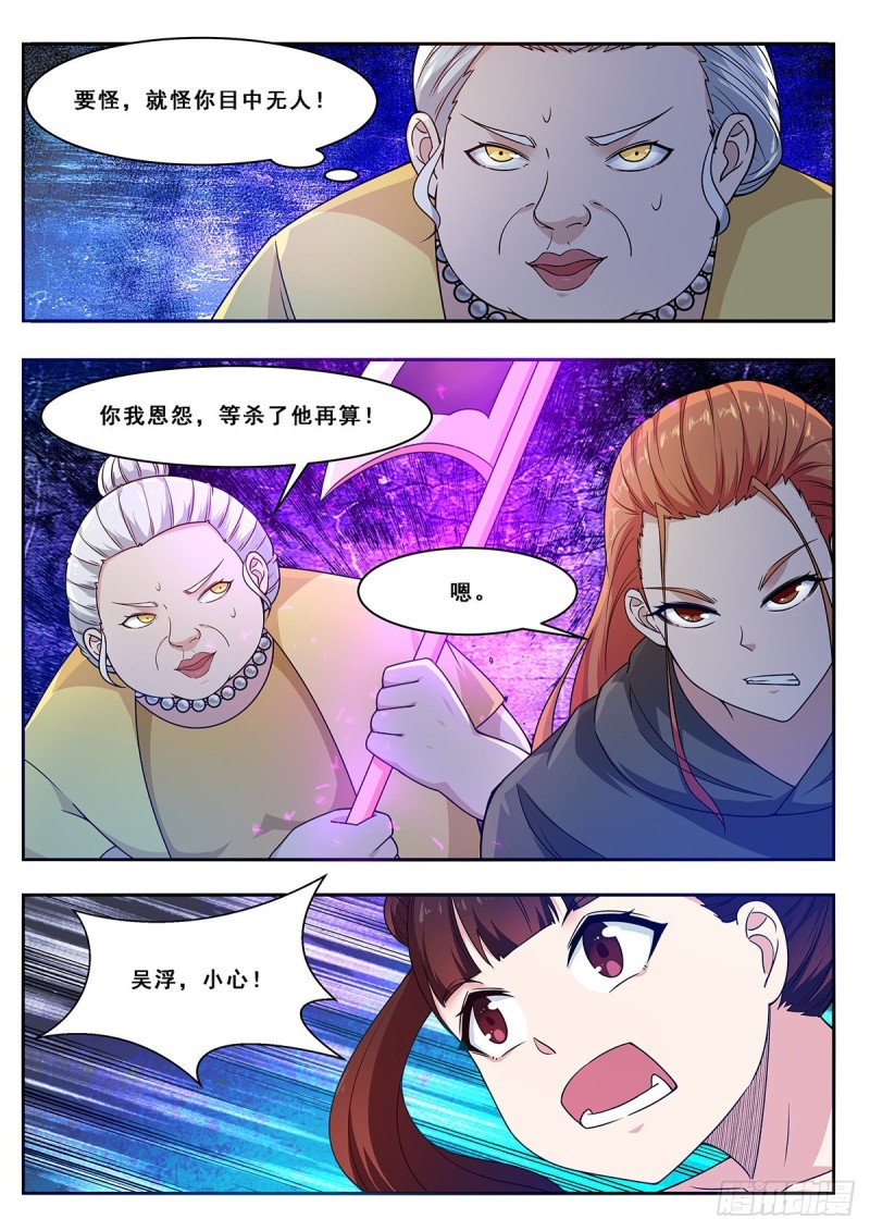 第106话 你不配2