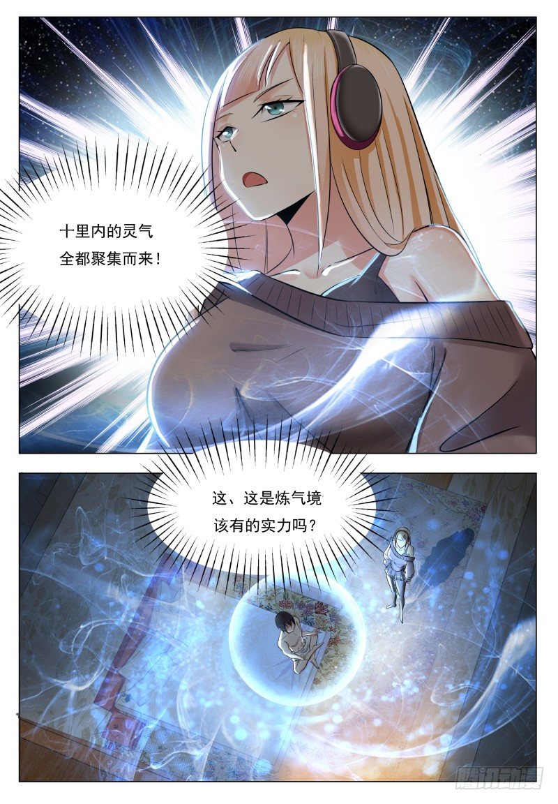 第32话 突破炼气16
