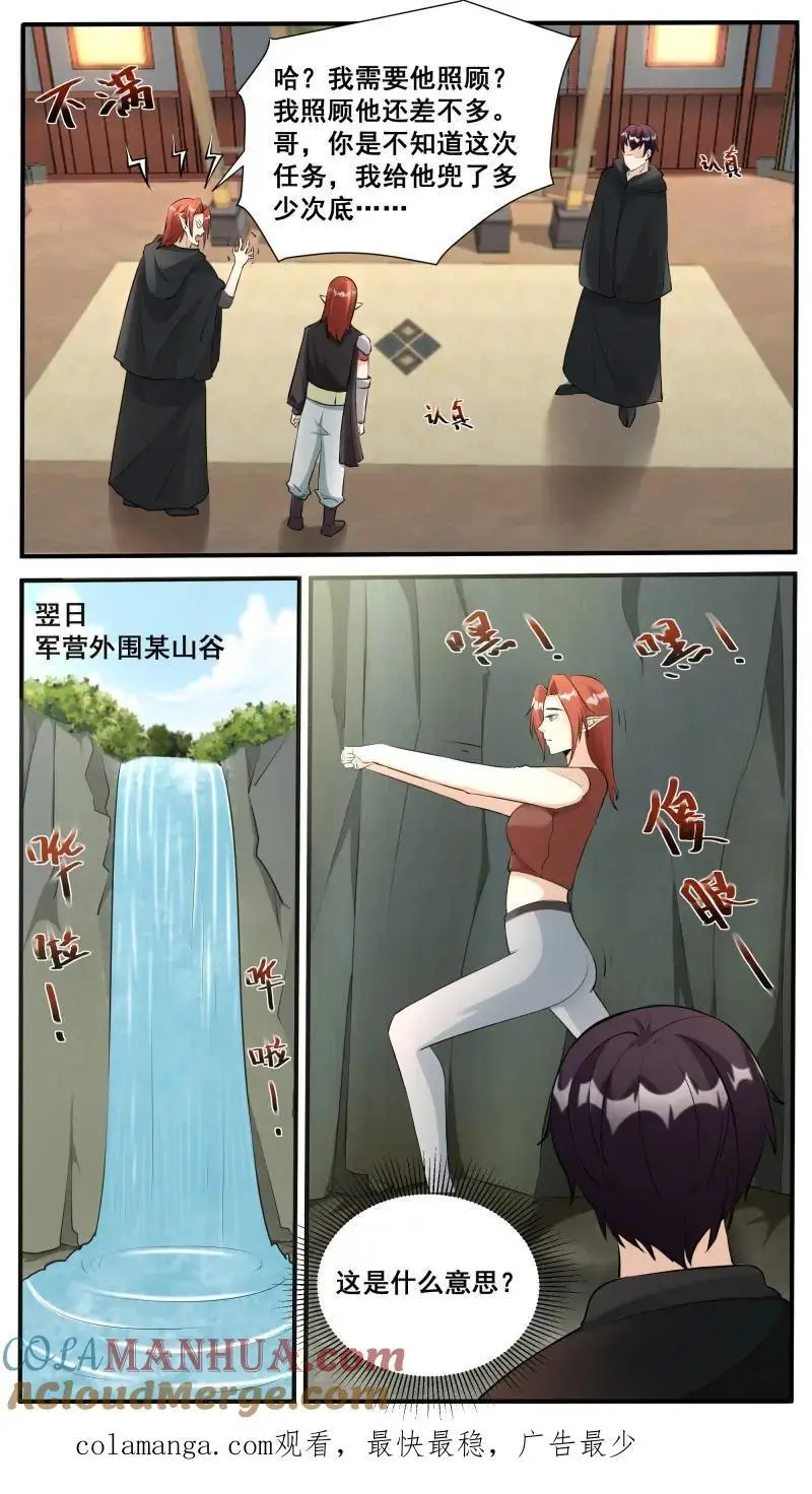 第350话 第345话 军团贡献9
