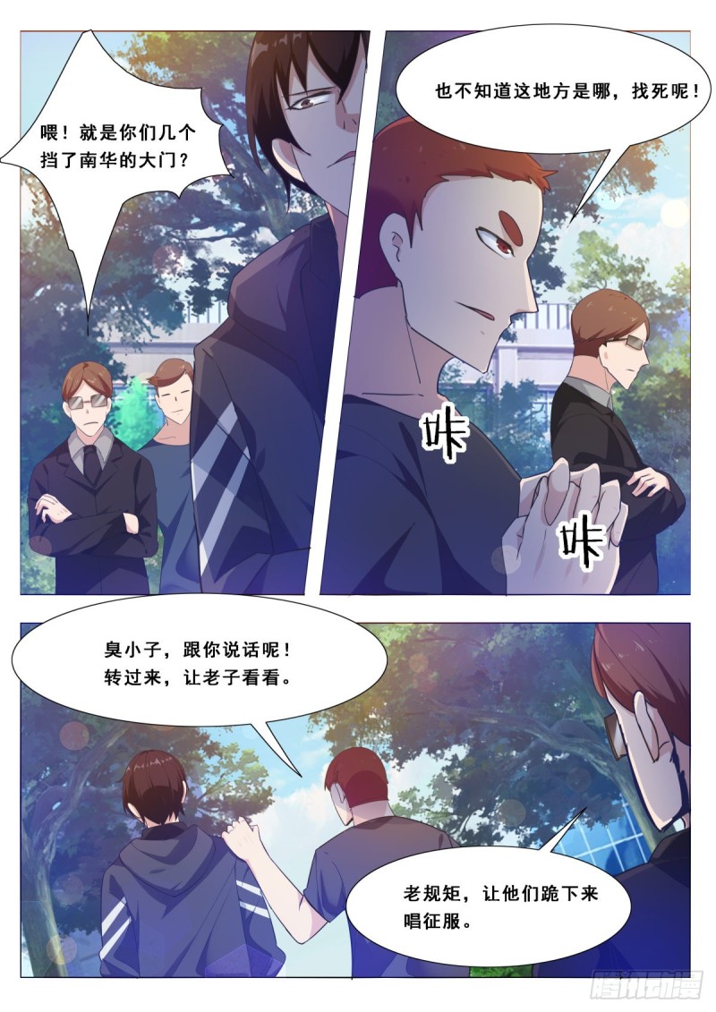 第107话 初闻南华8