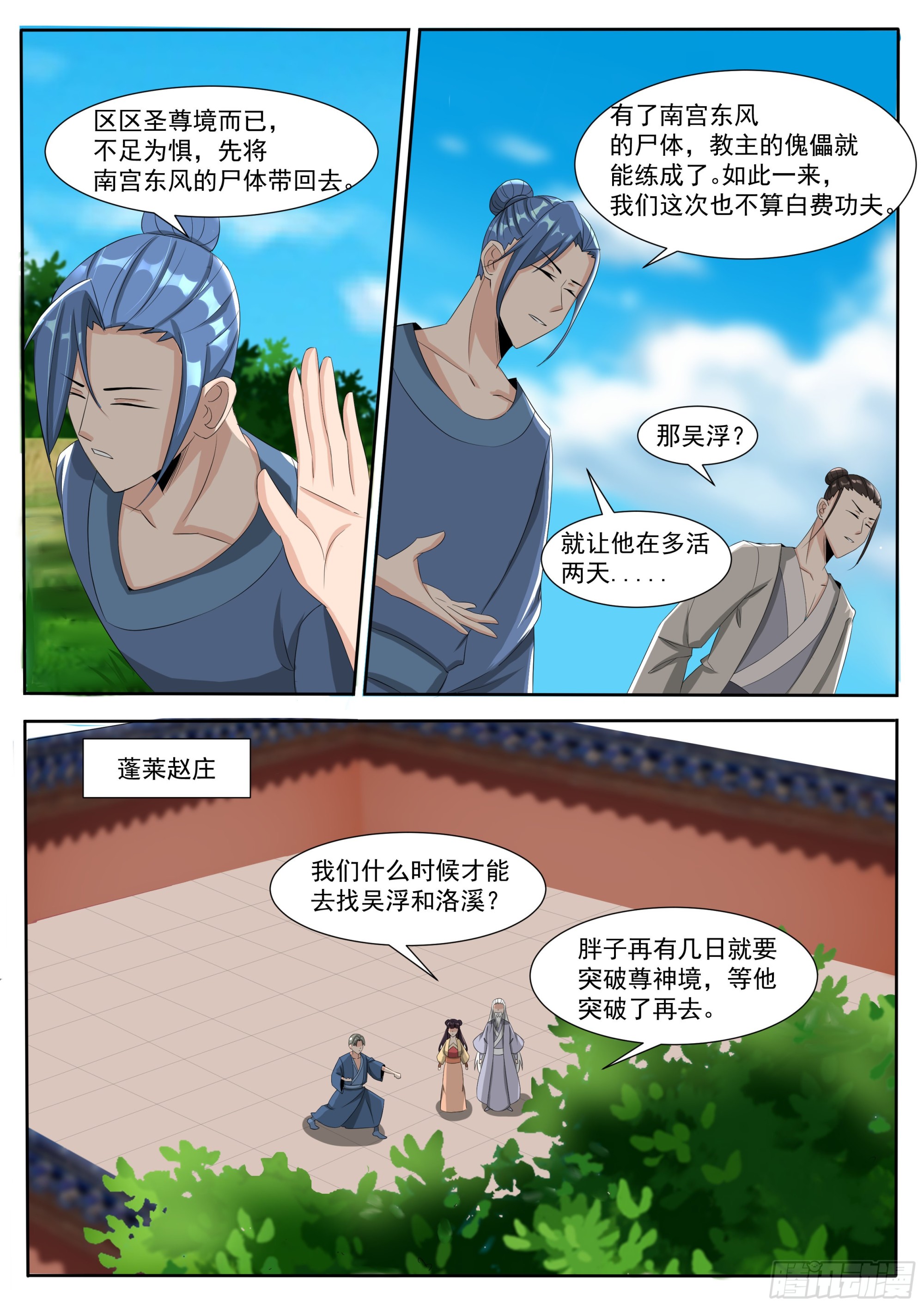第301话 返回蓬莱5