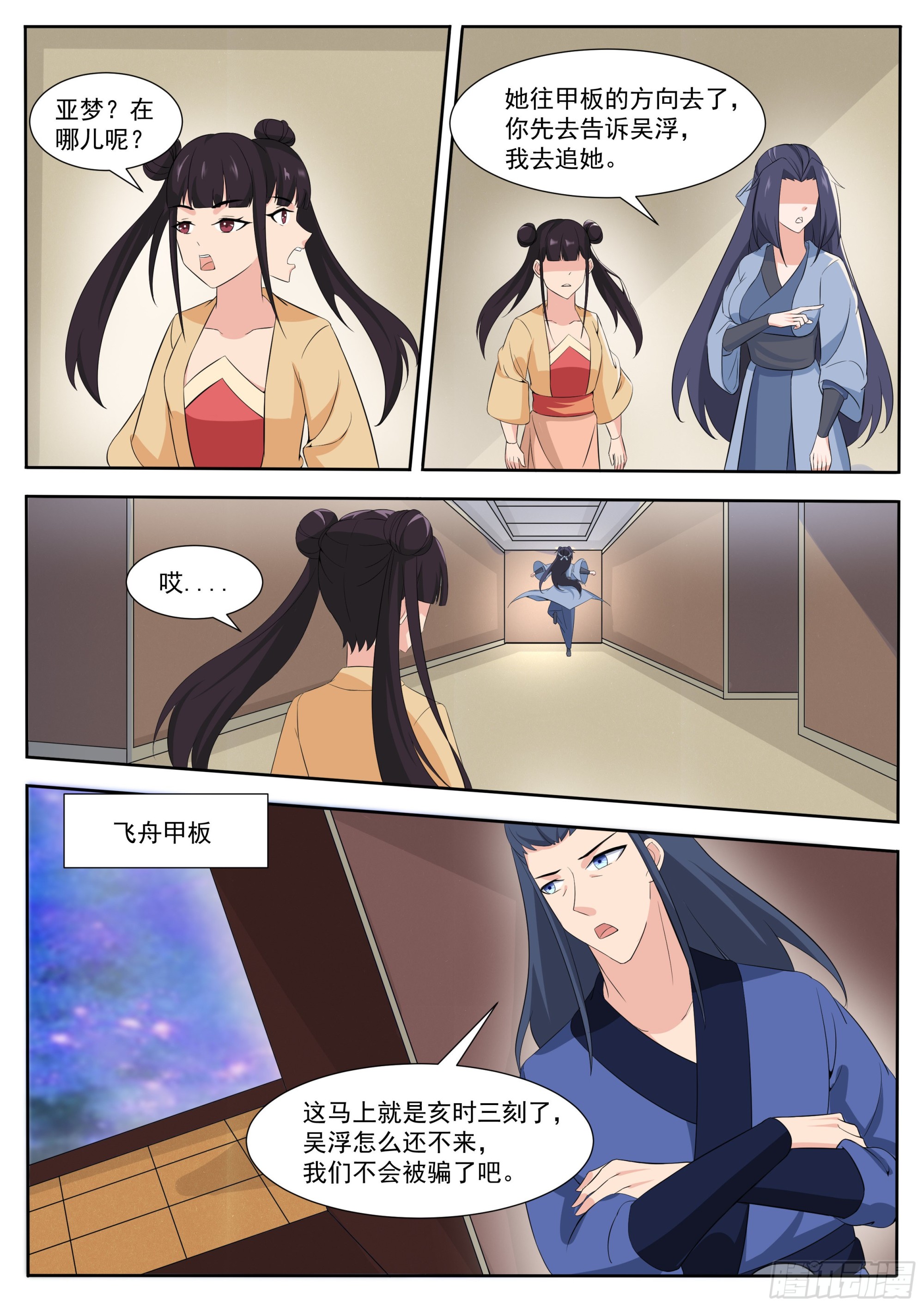 第309话 洛溪危机5
