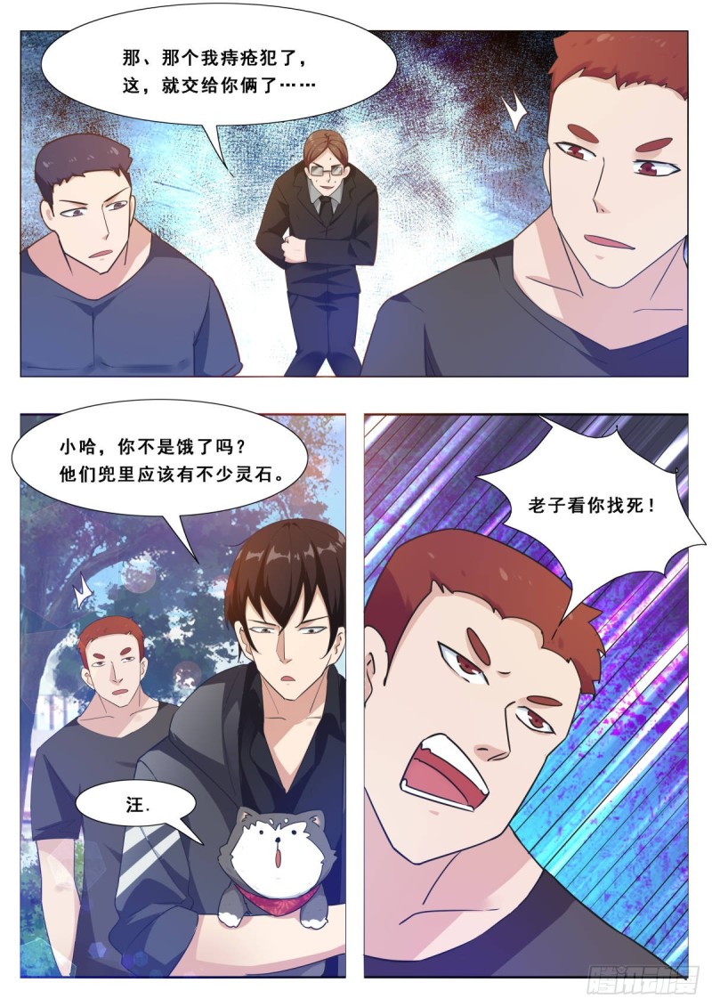 第107话 初闻南华10