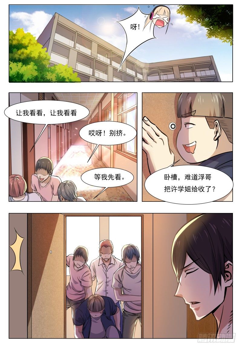 第33话 小哈求助1