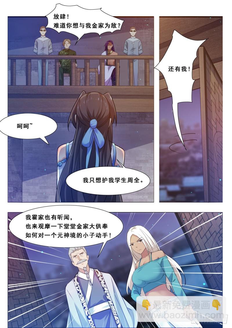 第115话 元神境的小哈2