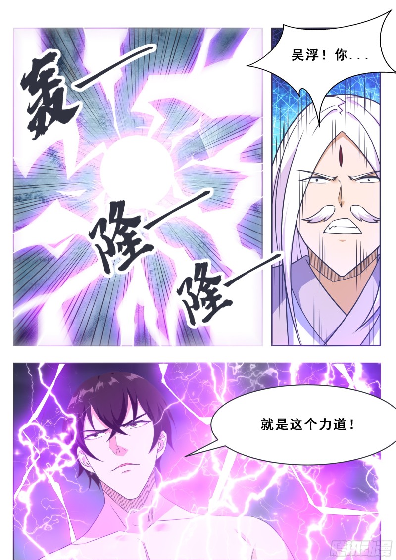 第128话 突破！合道境！2