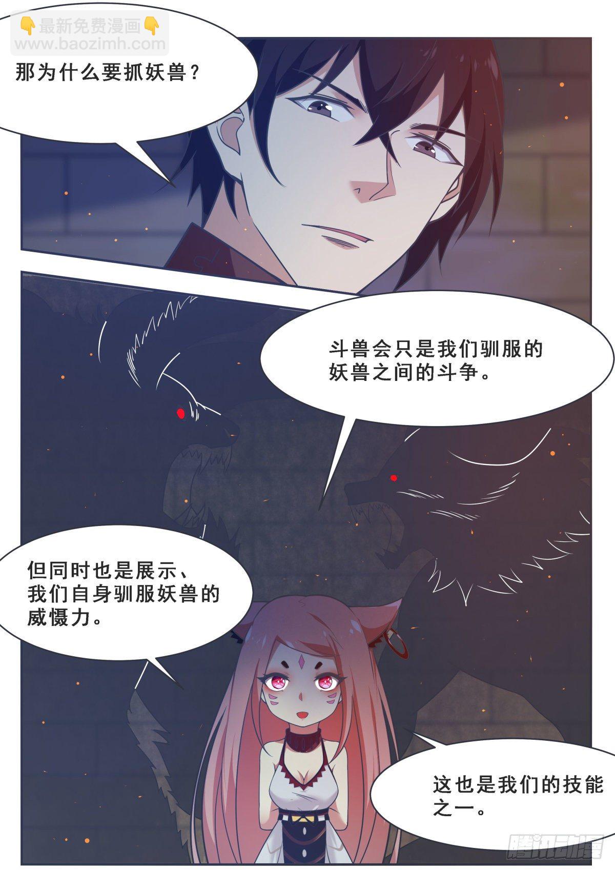 第166话 孱弱的人类7
