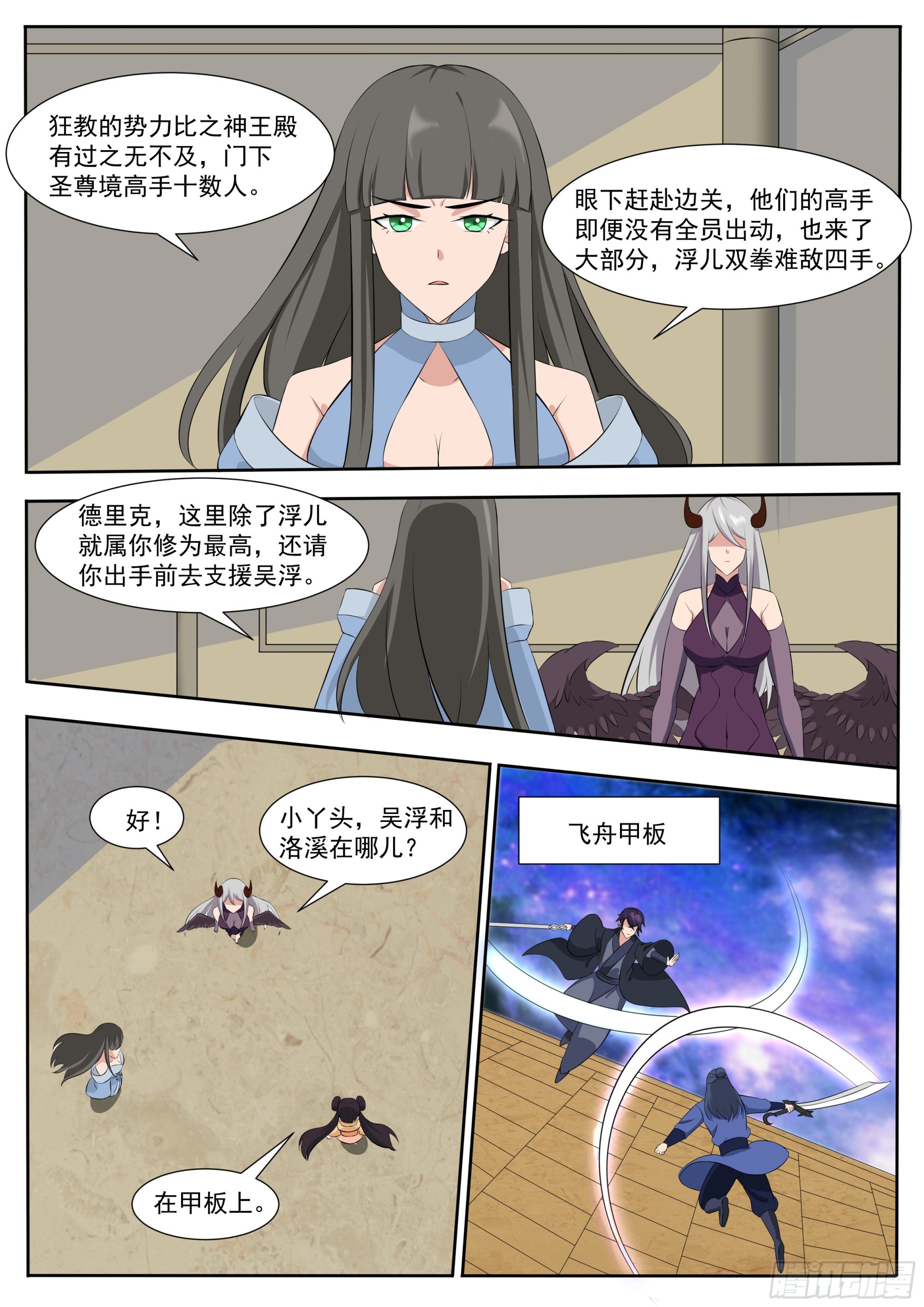 第311话 营救洛溪2