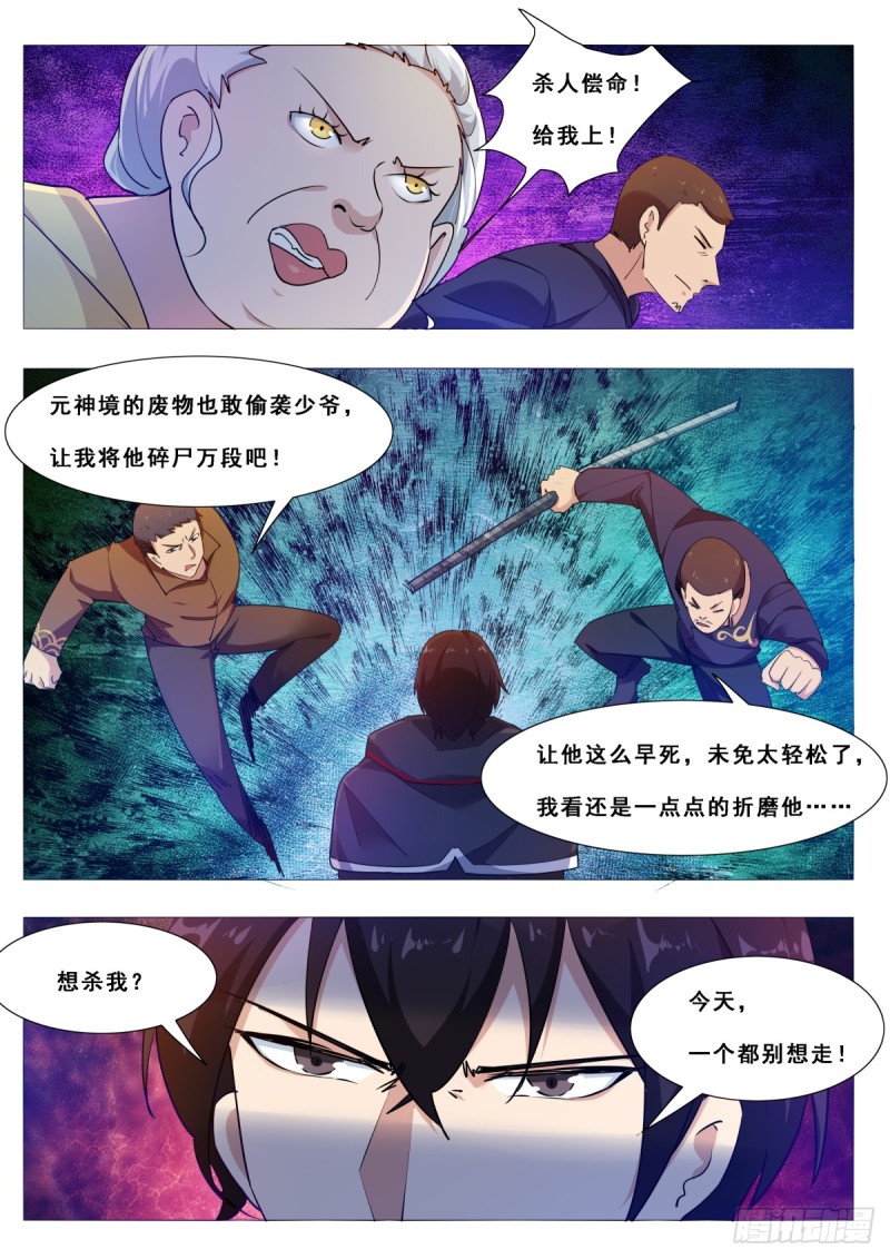 第103话 拿你们试剑2