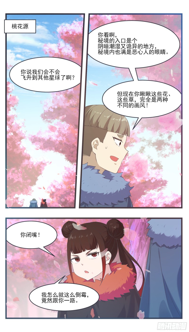 第237话 你在看什么1