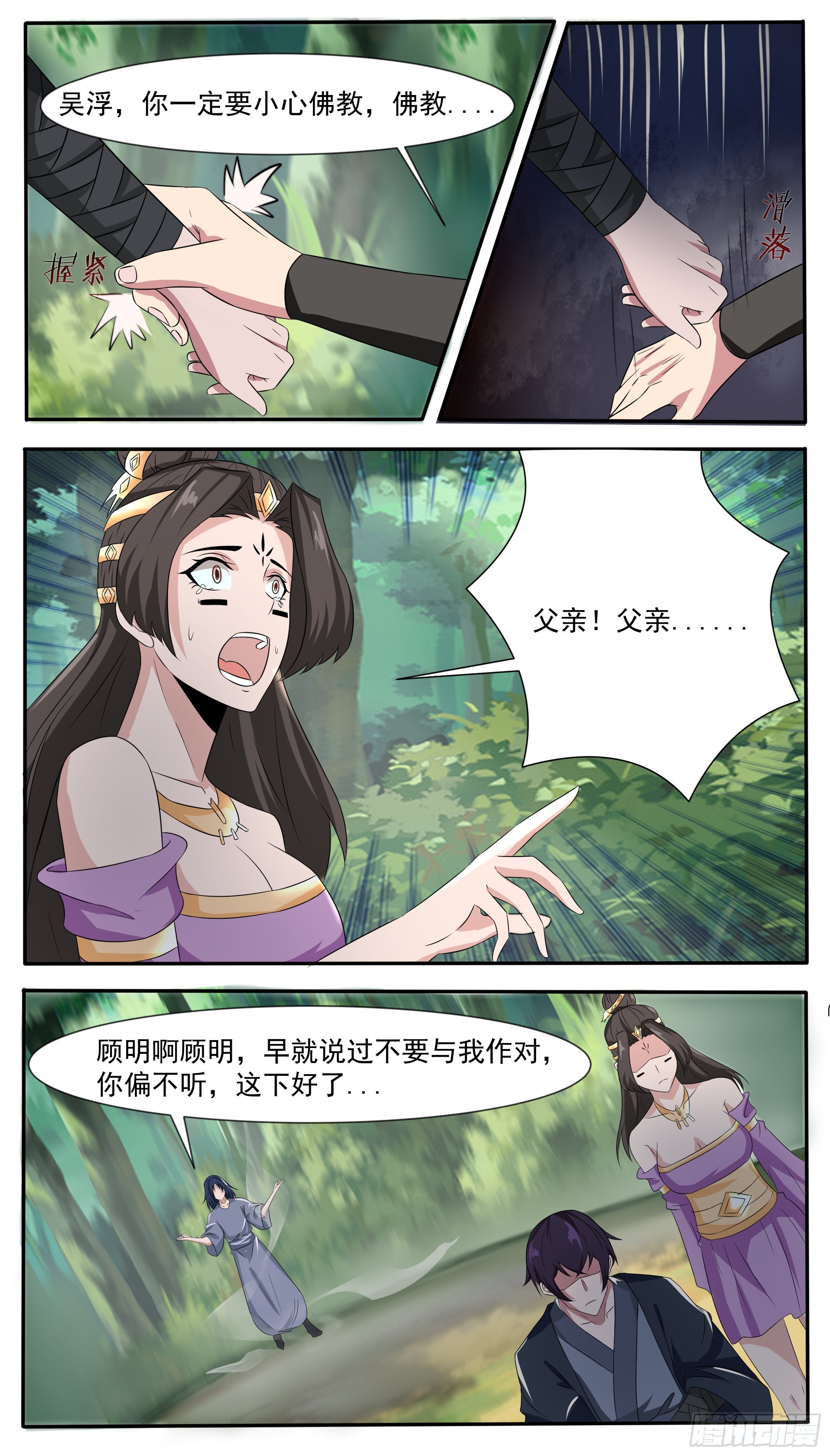 第294话 南宫东风的邪念4