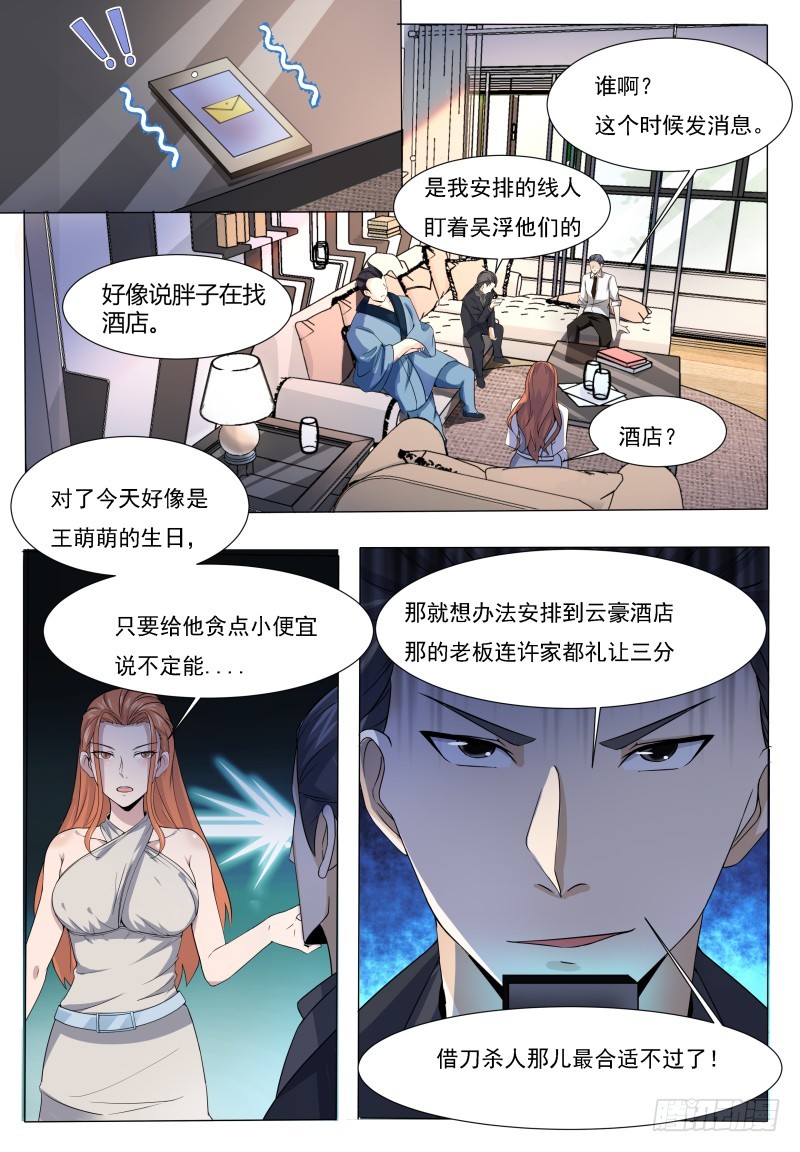 第46话 你耍流氓！9