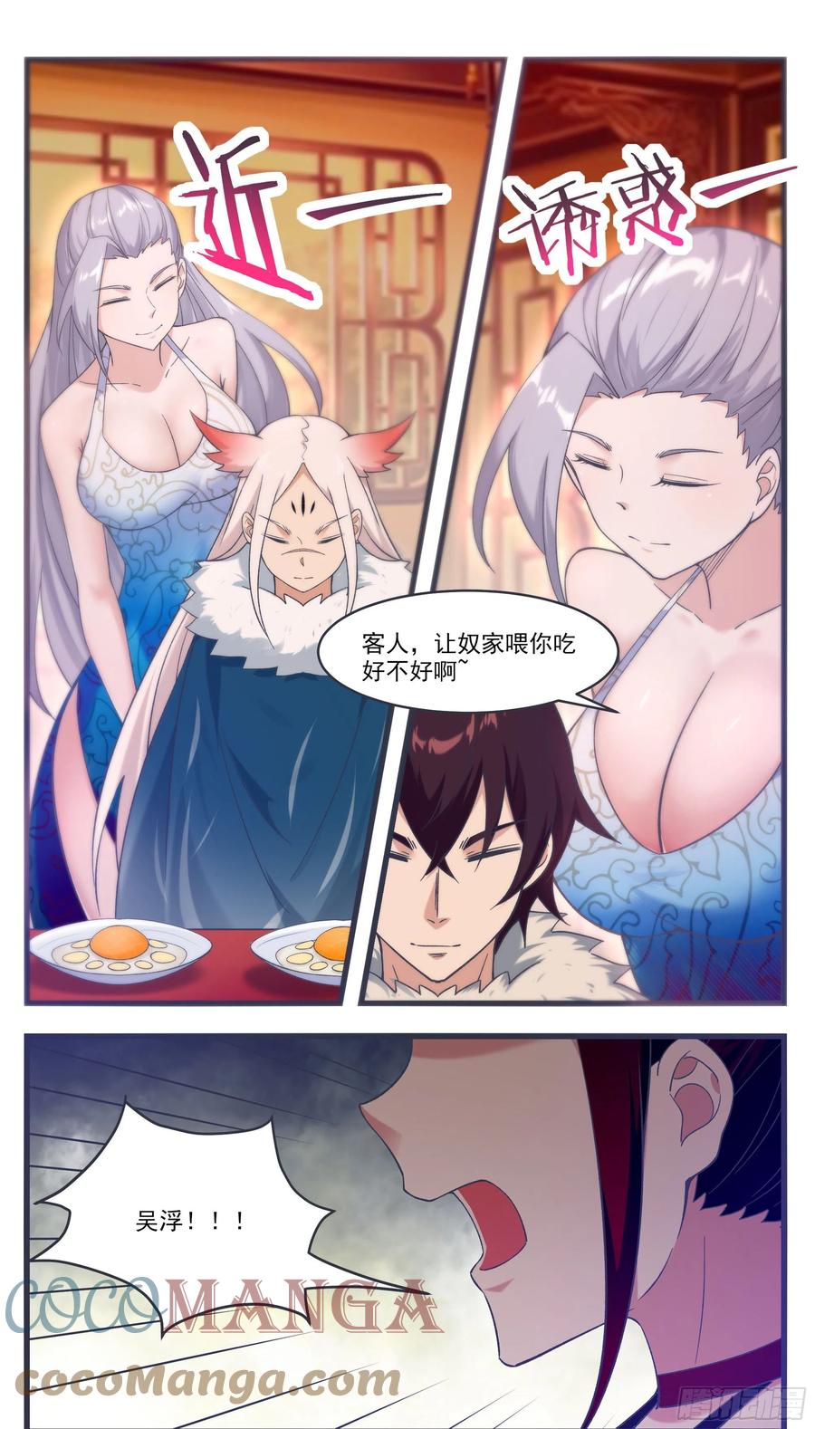 第228话 奴家喂你~10