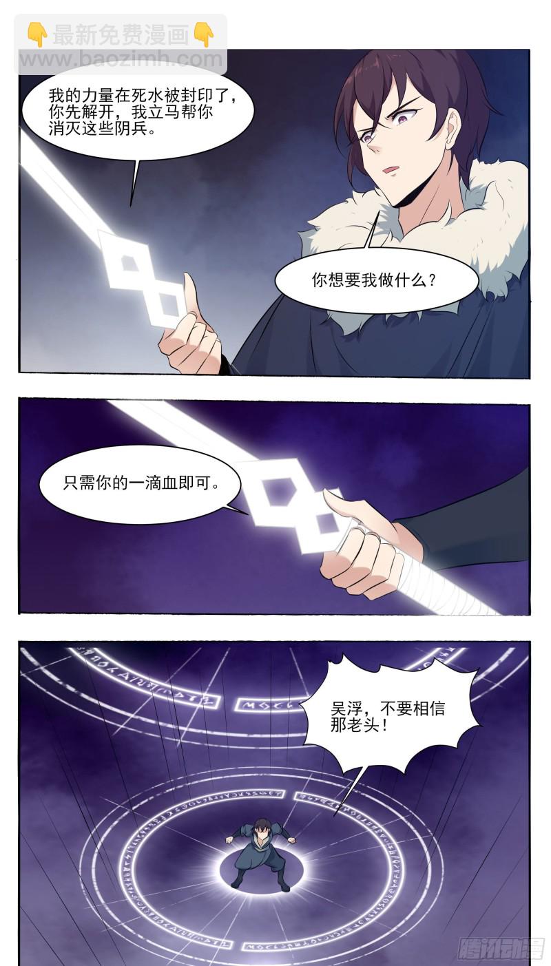 第257话 降魔之力2
