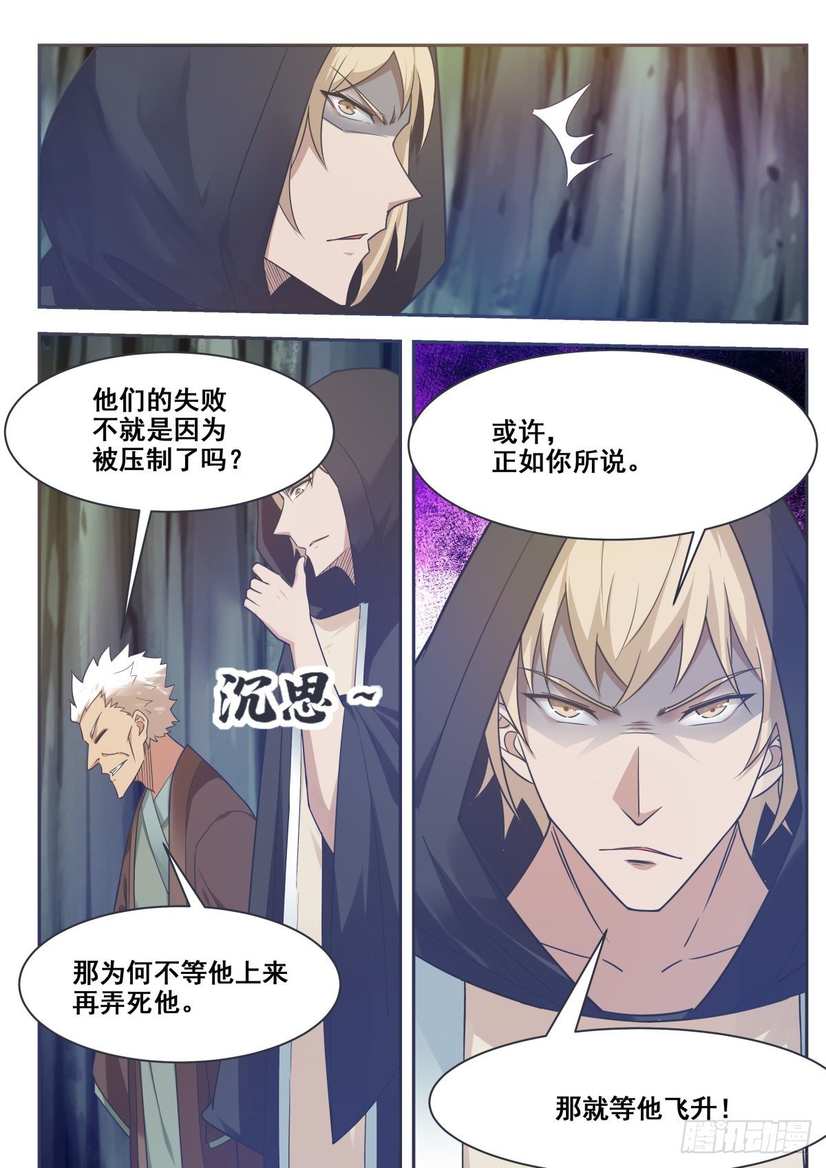 第157话 阴阳阵12