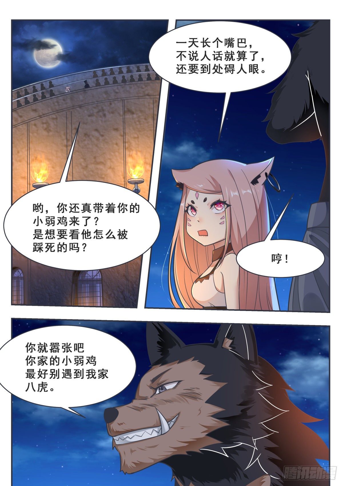 第167话 斗兽开始5
