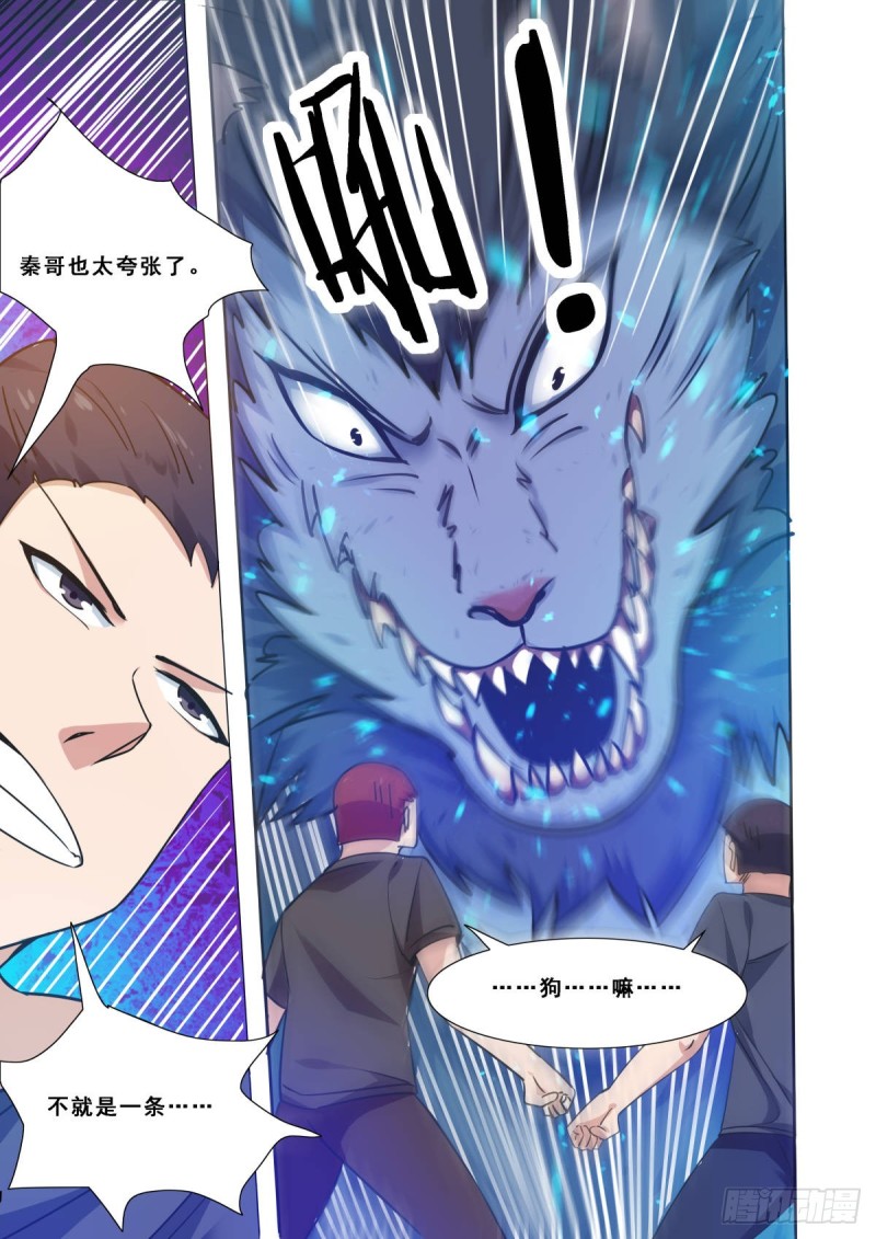 第108话 给脸不要1