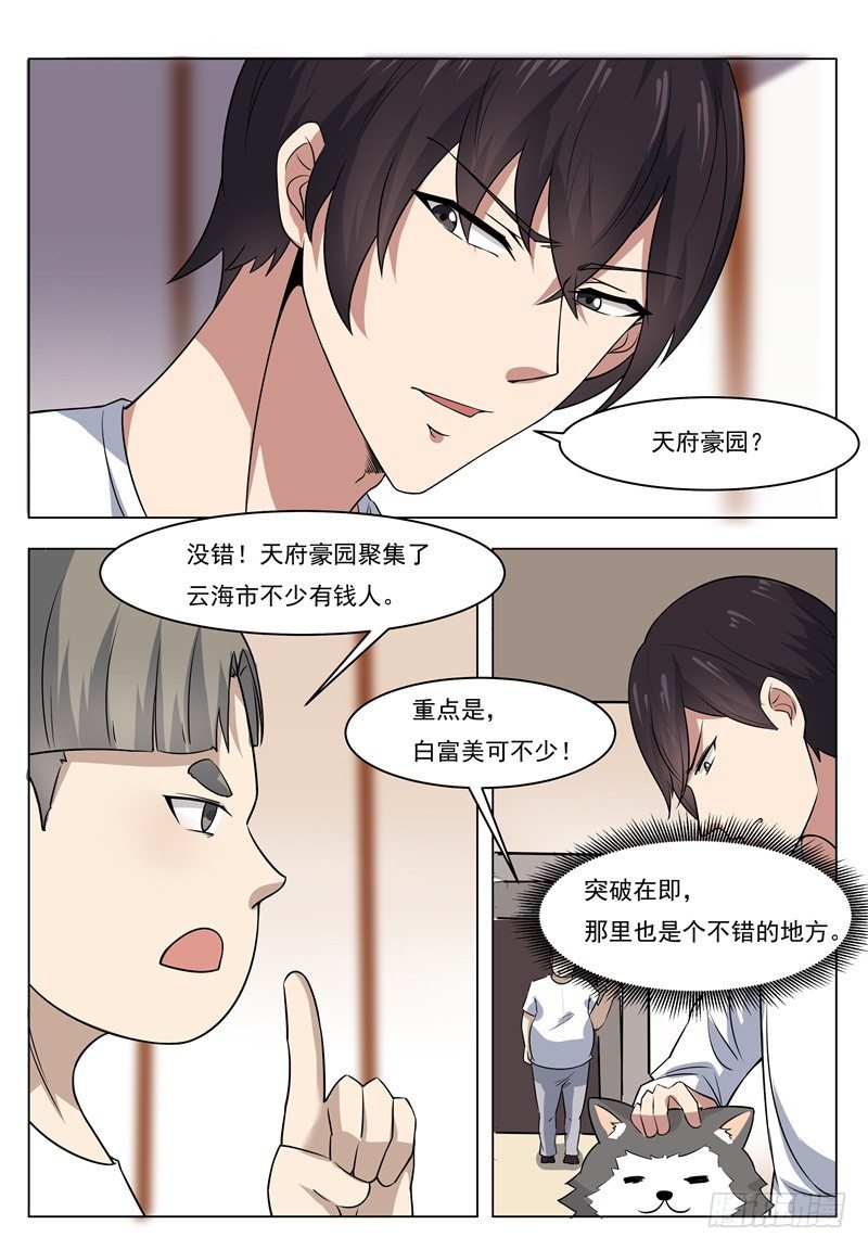 第012话 跪着叫爸爸12