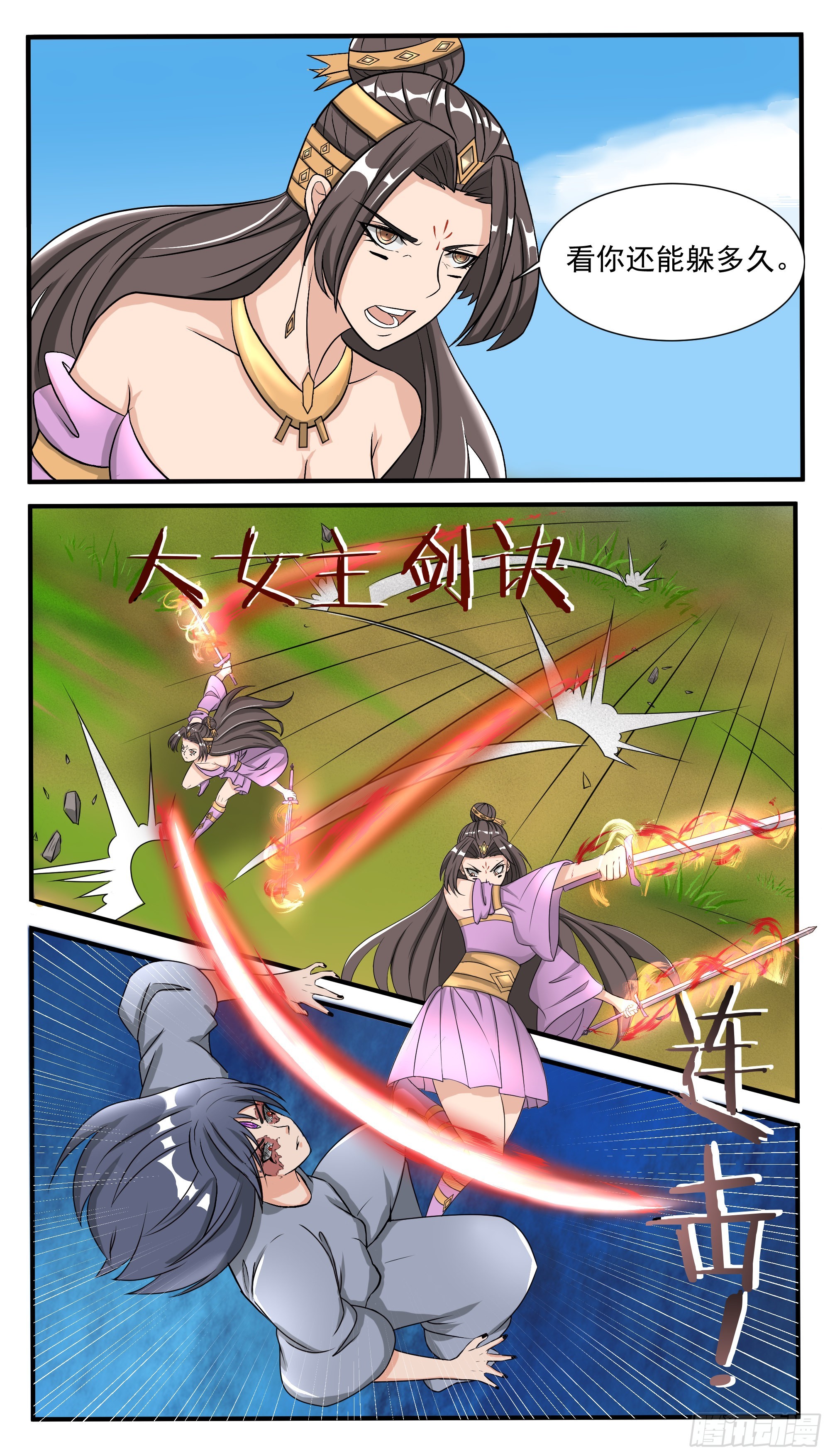 第290话 大女主剑诀9