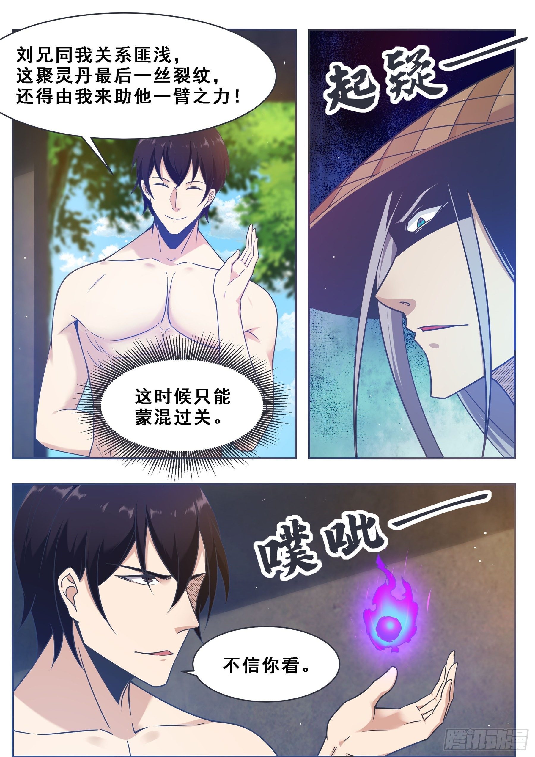 第129话 聚灵丹成！3