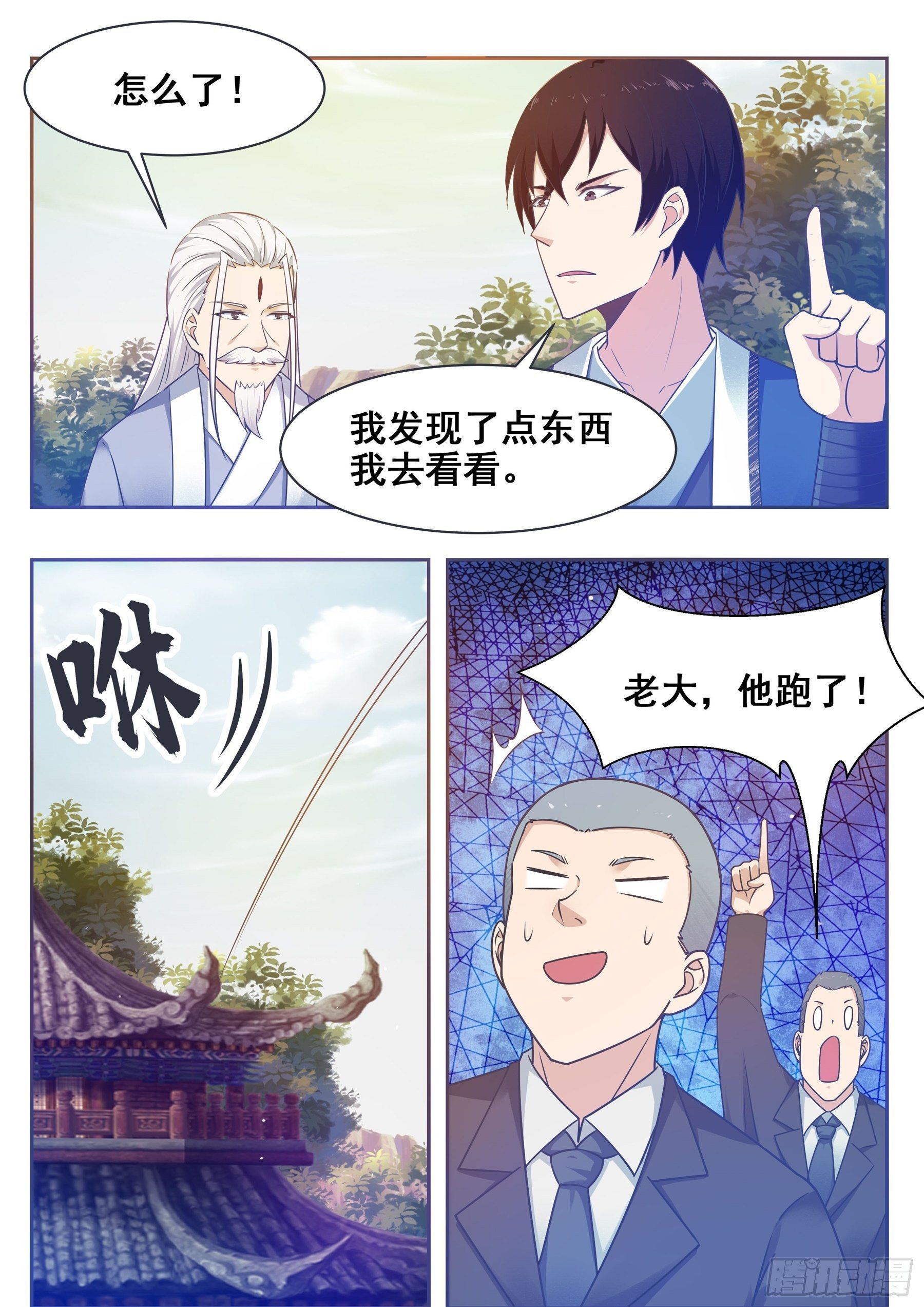 第137话 山谷陆家8
