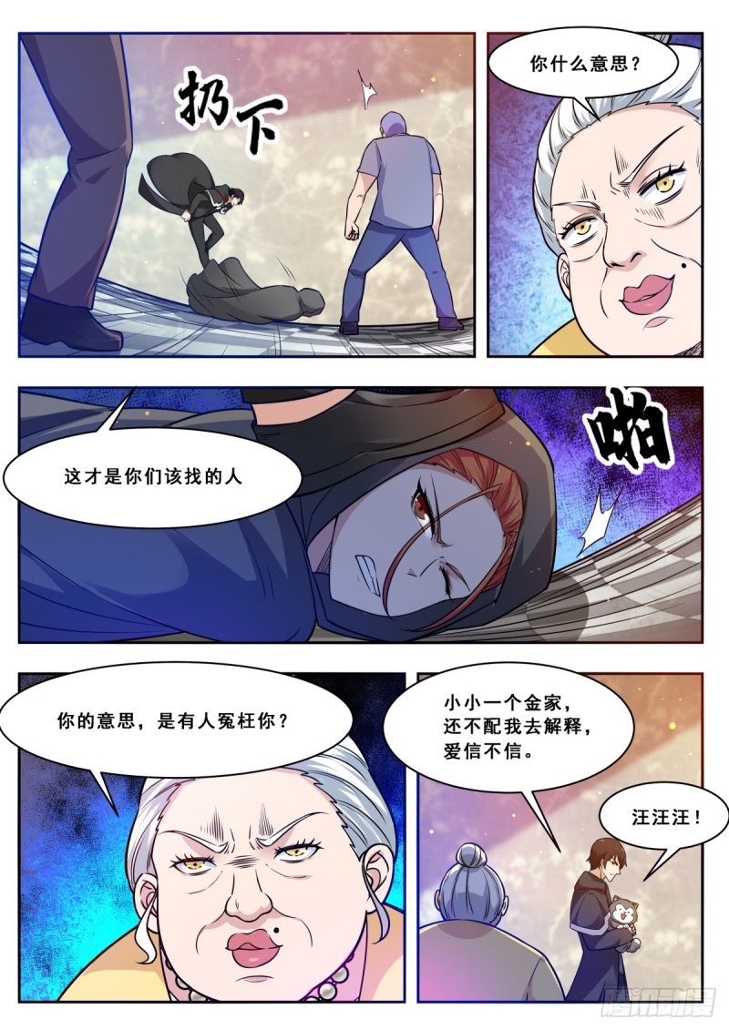 第101话 那家伙我认识8
