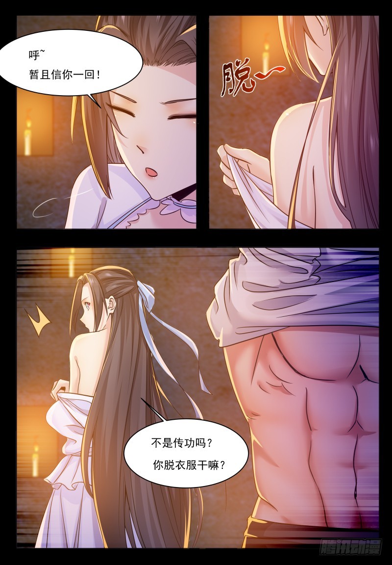 第68话 脱衣服9
