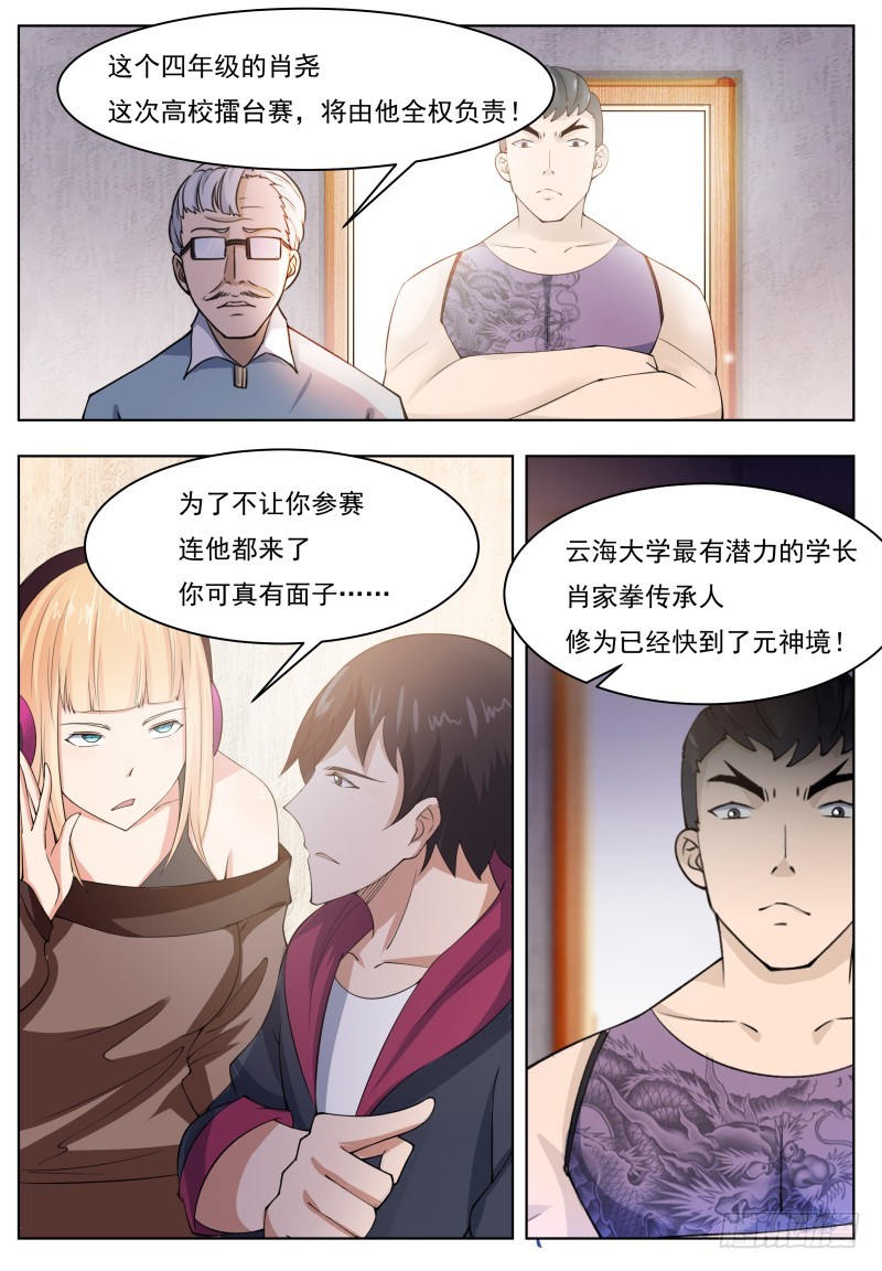第57话 麻烦上门4