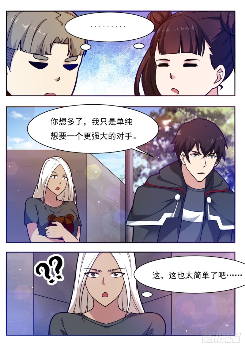 第98话 不会嫁给你14