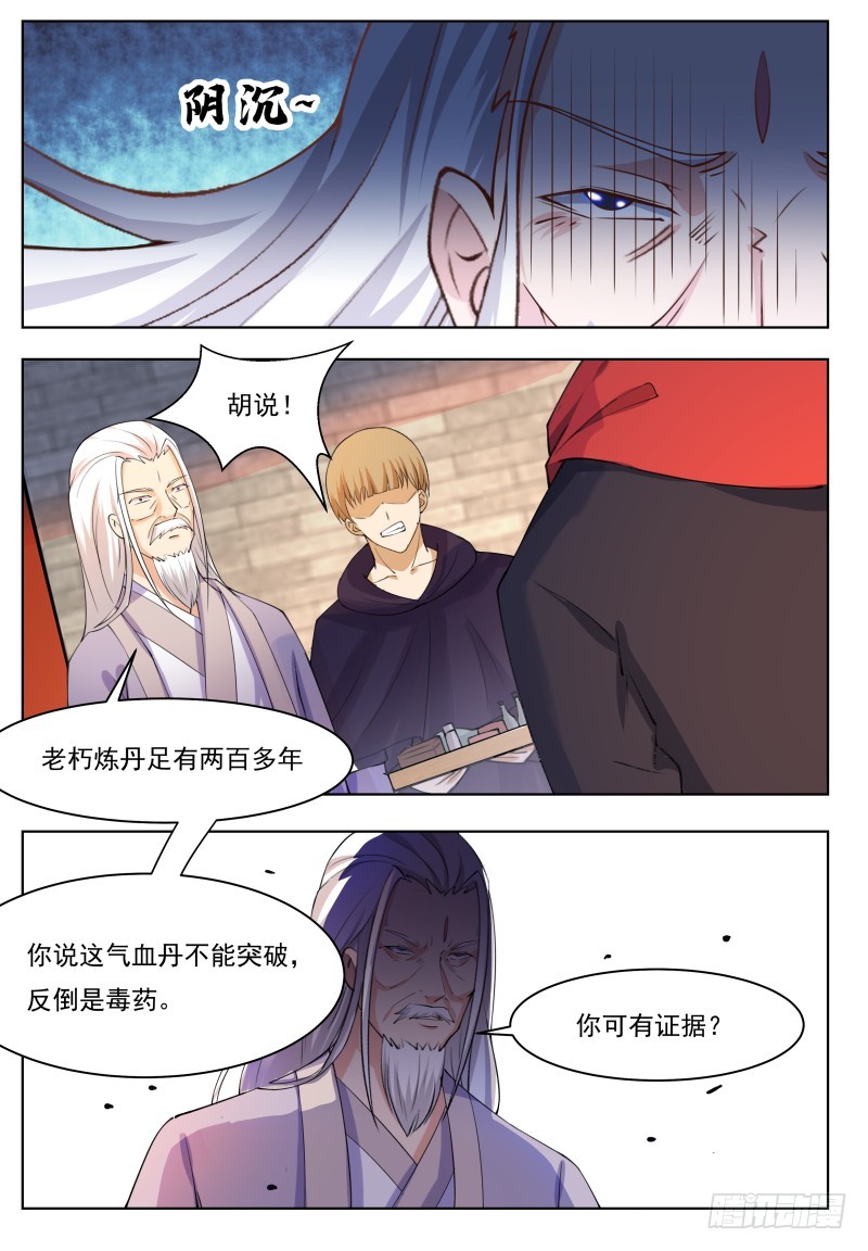 第60话 机缘还是碰巧2