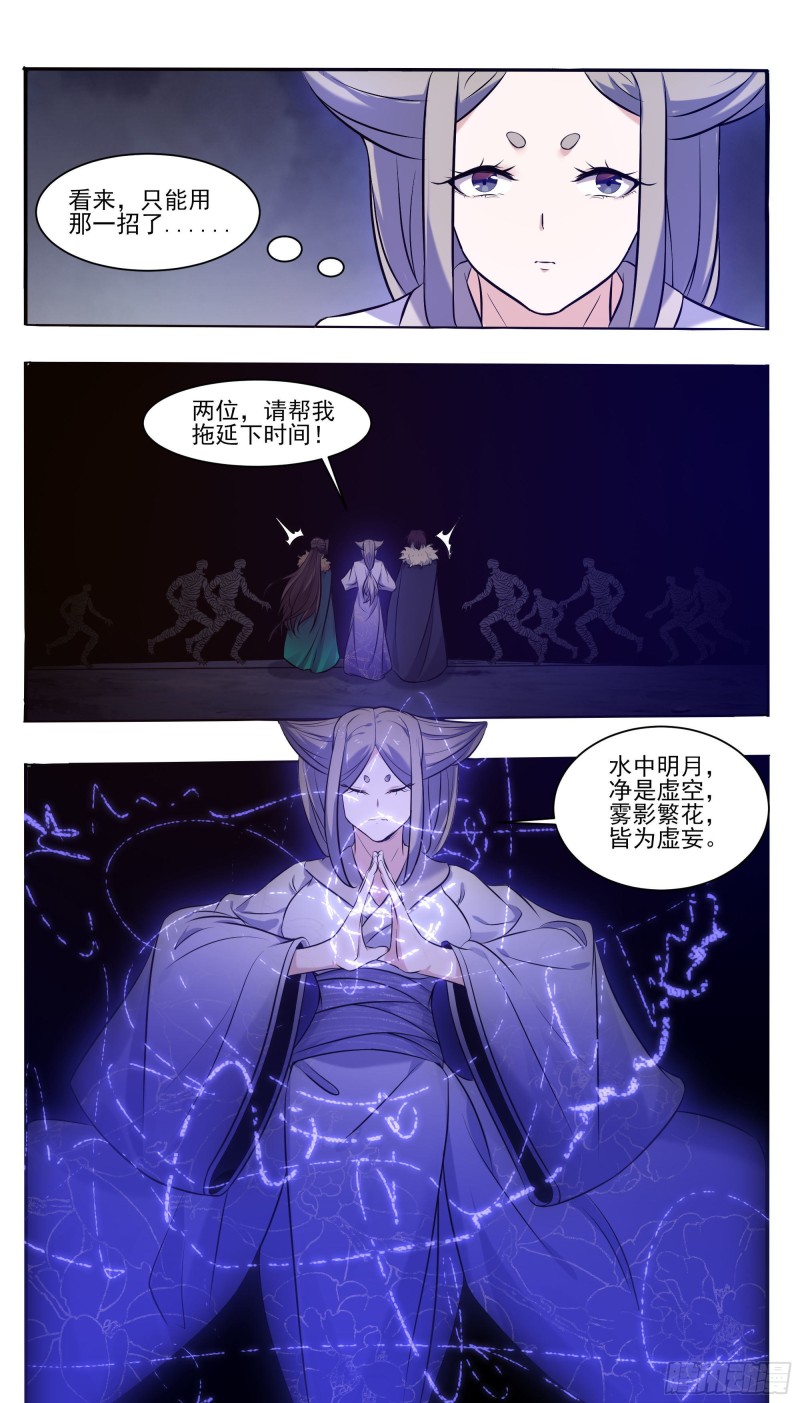 第257话 降魔之力7