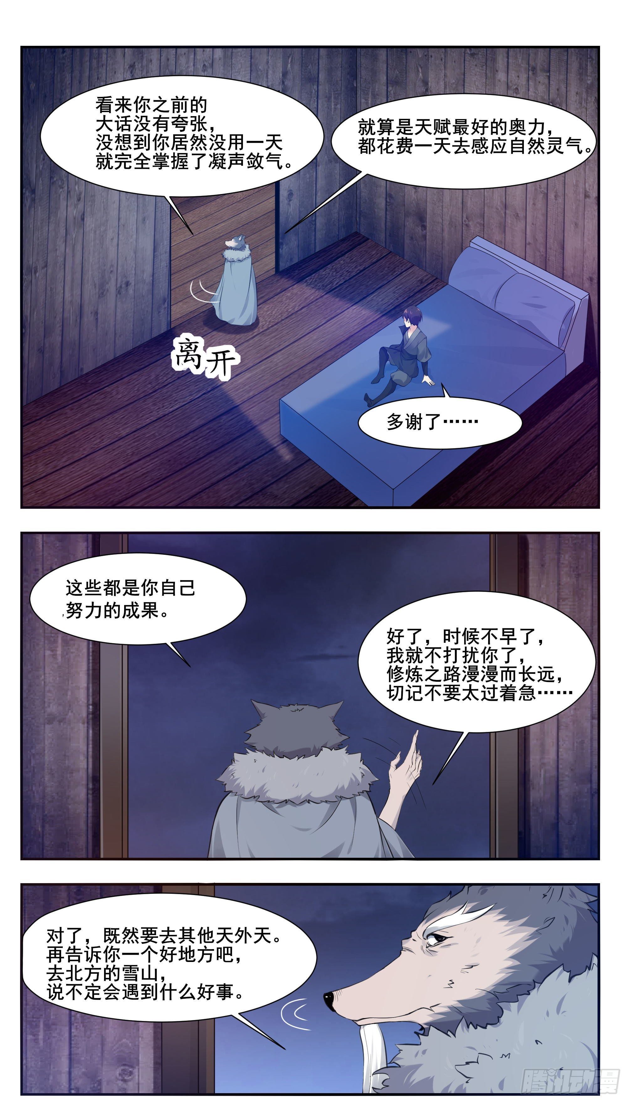 第213话 等着吧自大狂5
