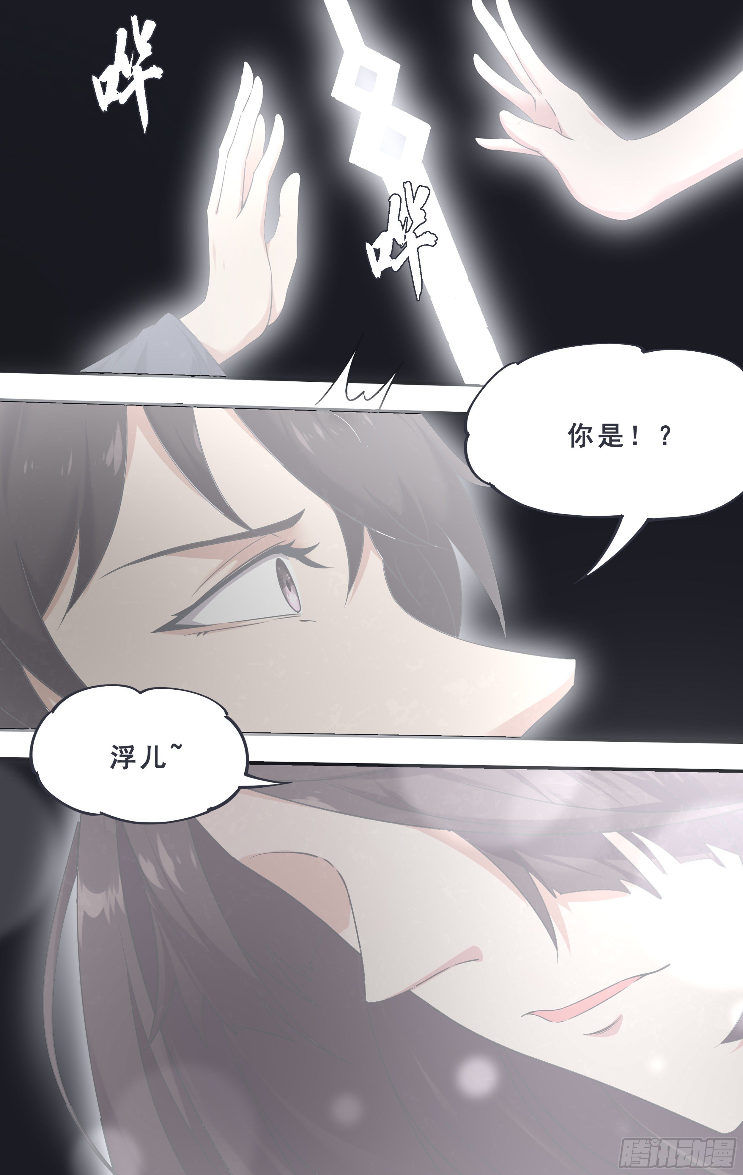 第181话 你……是谁6