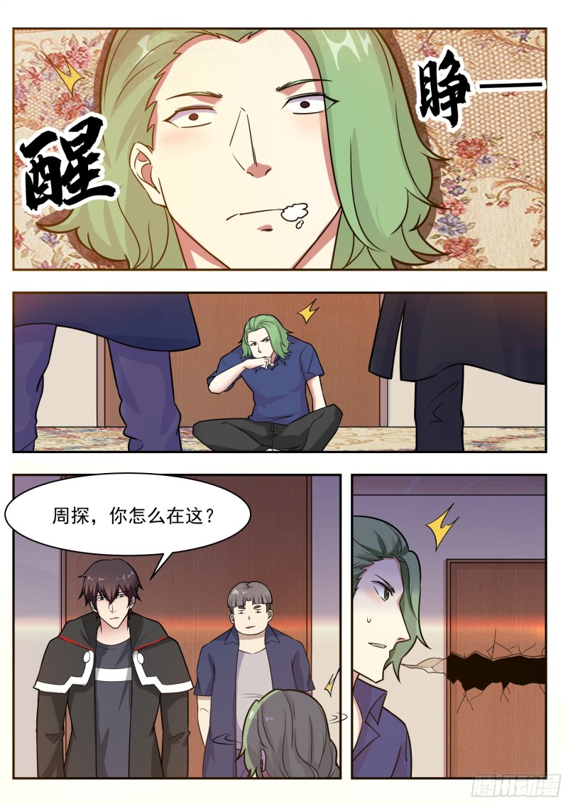 第95话 教训她！12