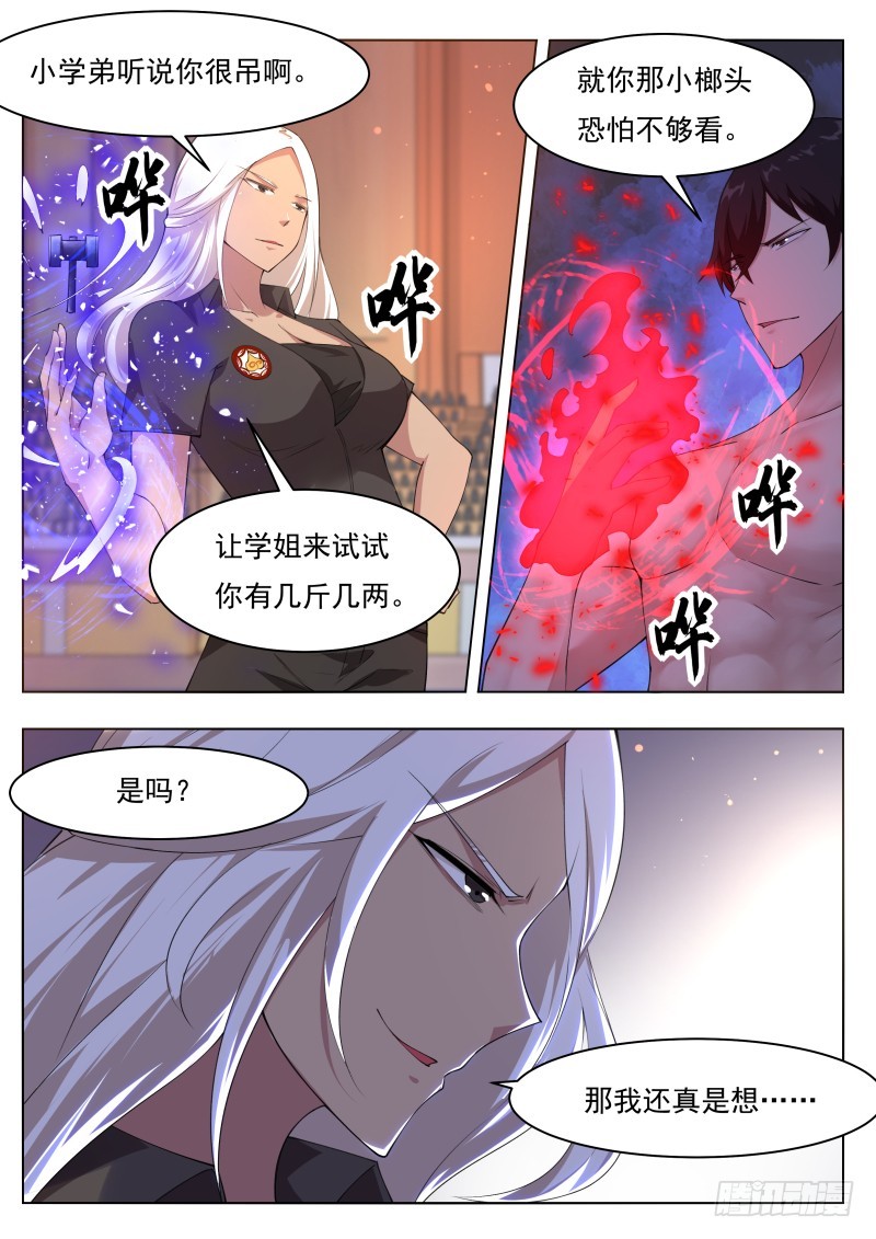 第77话 别动我的狗12