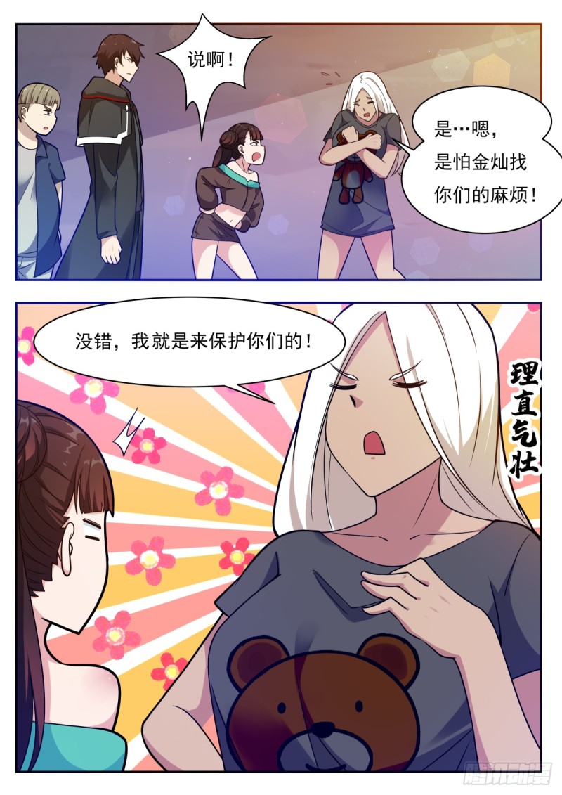第98话 不会嫁给你9