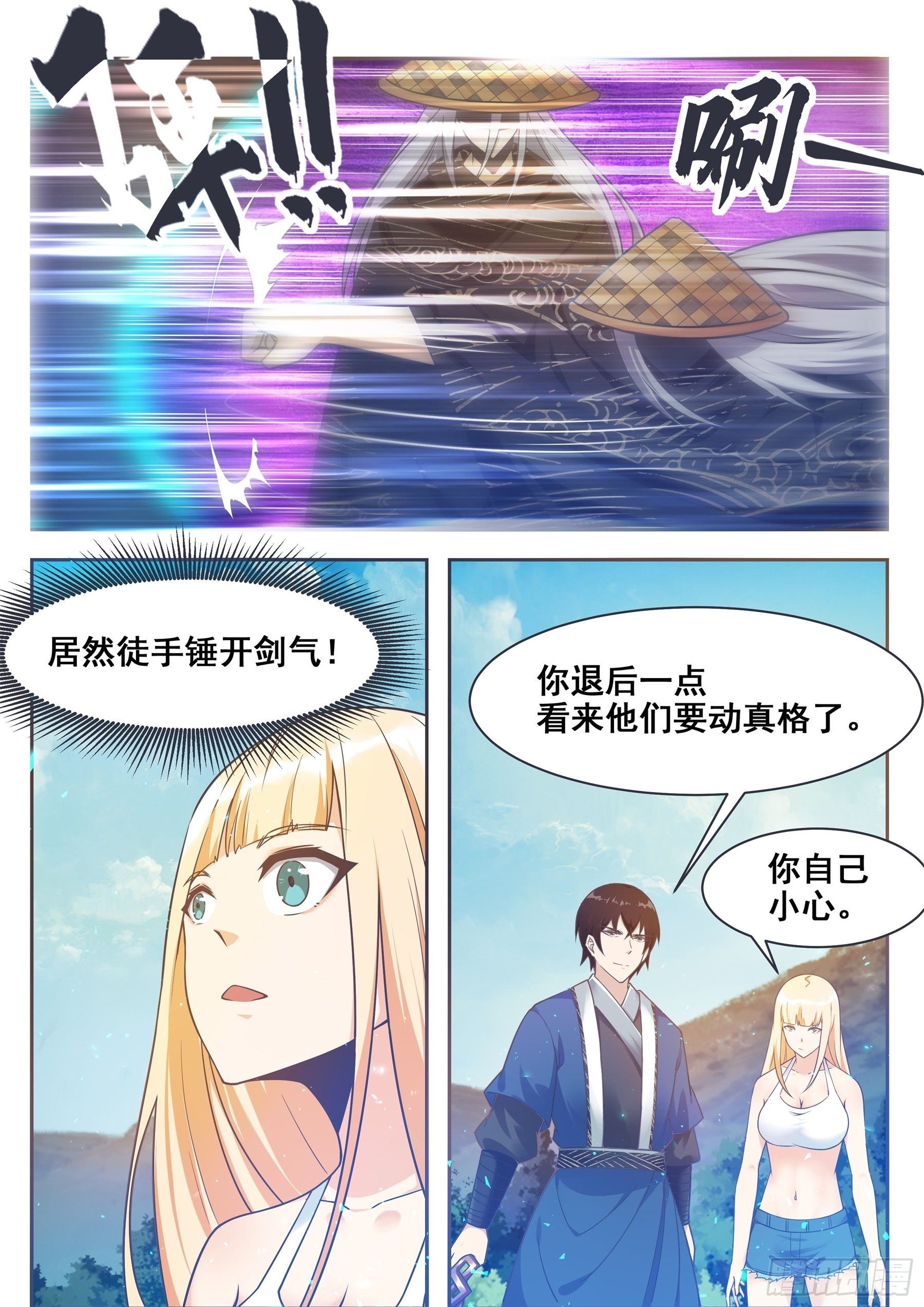 第142话 四方禁阵4