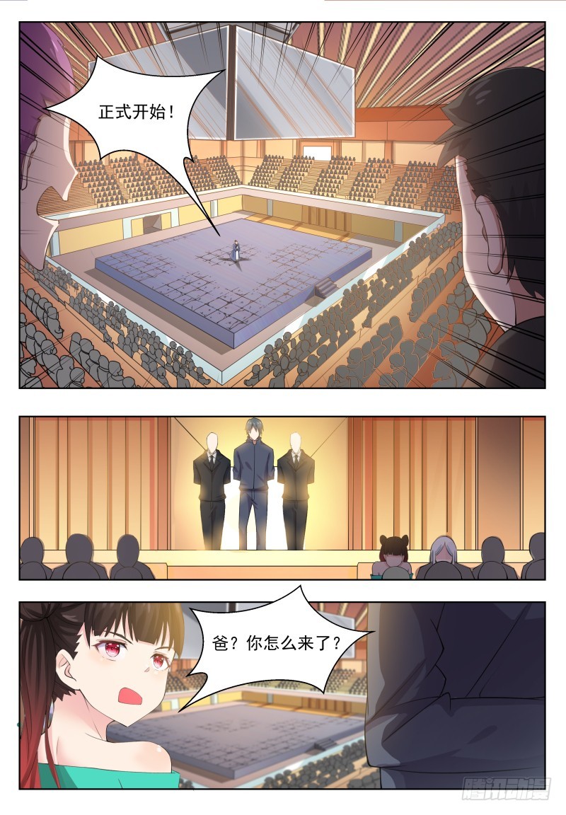 第69话 擂台赛开始！9