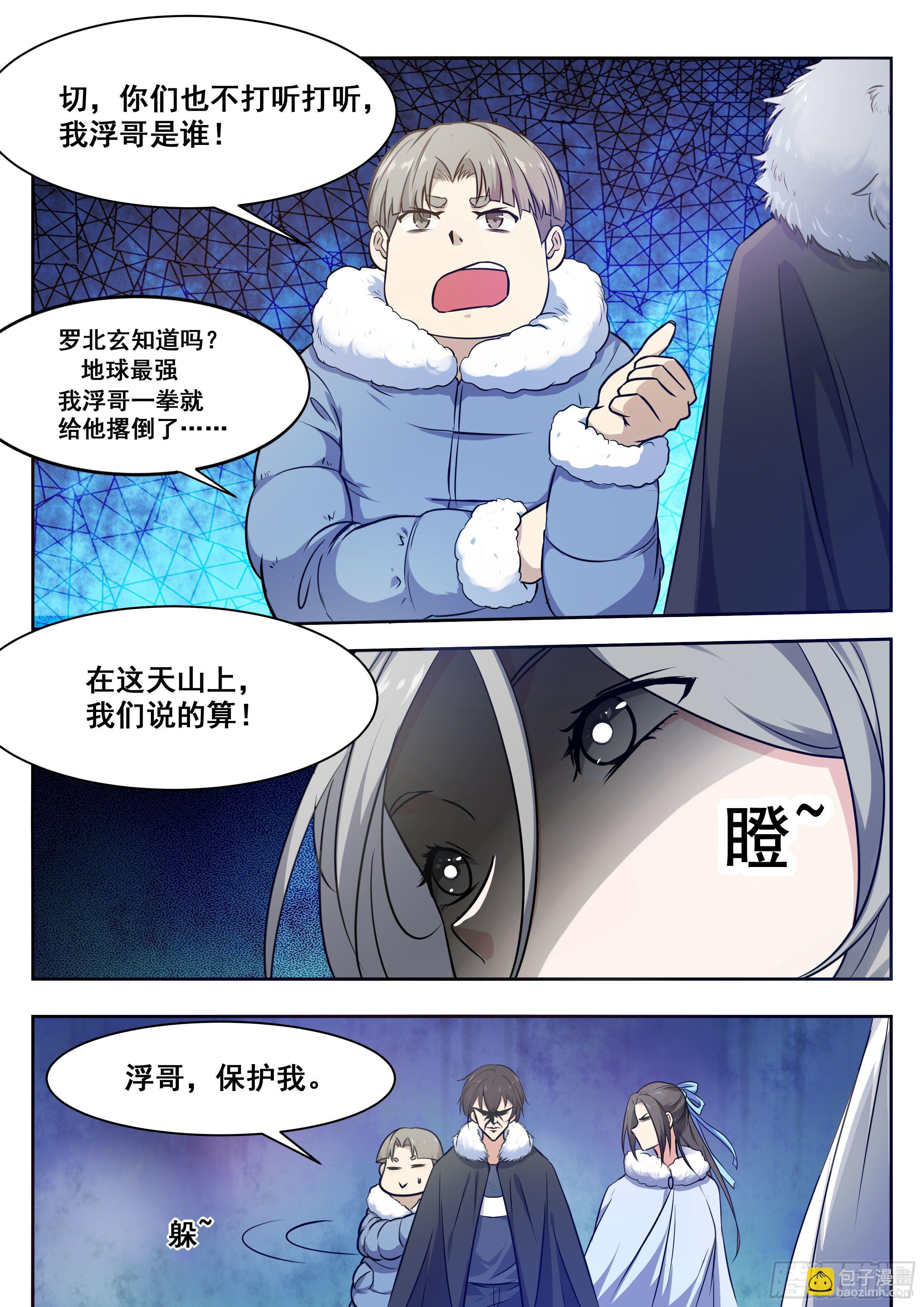 第159话 雪宗宗主来了11