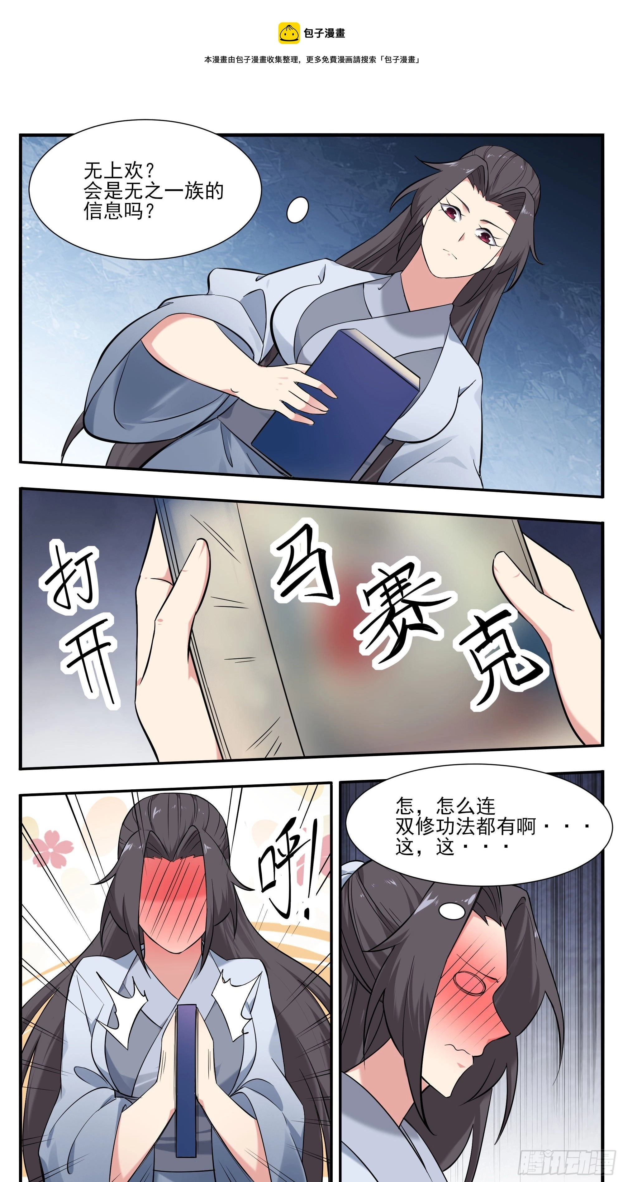 第274话 看到双修功法4