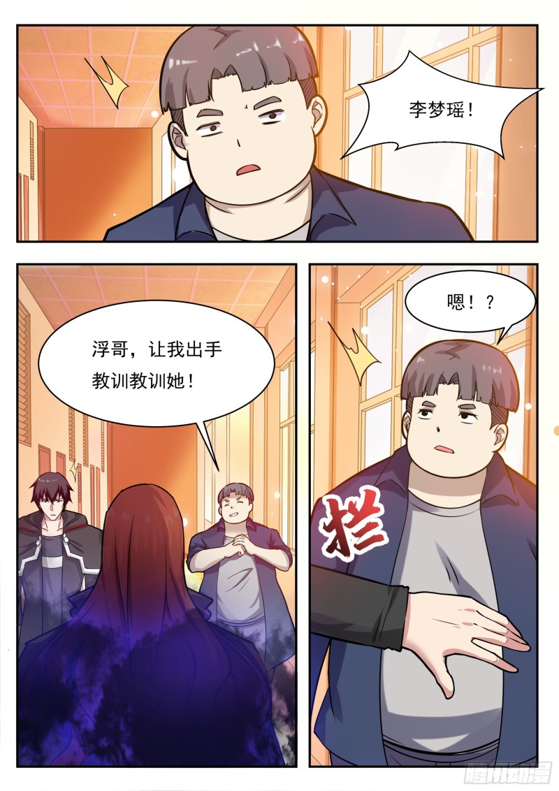 第95话 教训她！2